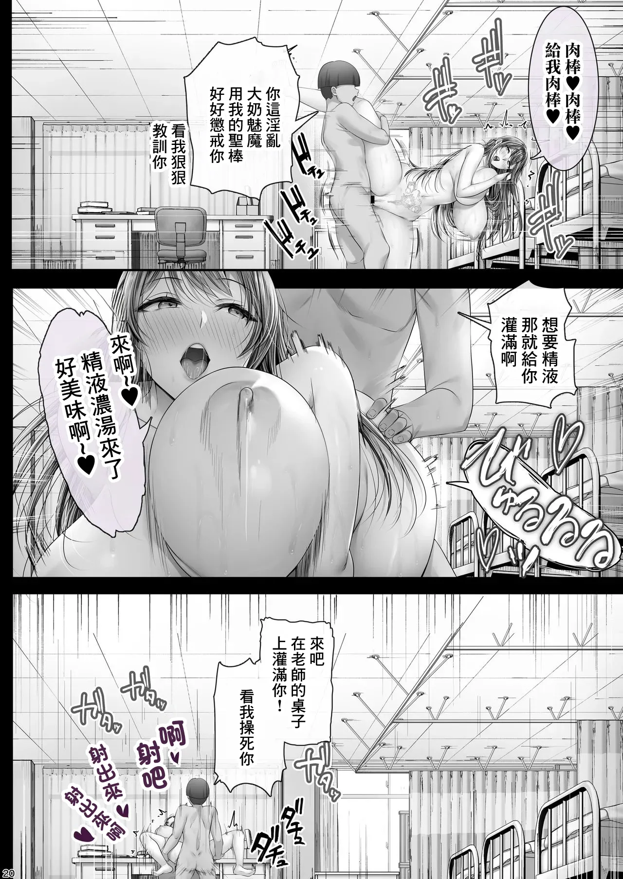 Page 19 of [Cior (ken-1)] Watashi Dekapai ja Naishi Somosomo Succubus ja Nai | 我才不是巨乳啊説到底我也不是魅魔啊 [Chinese]