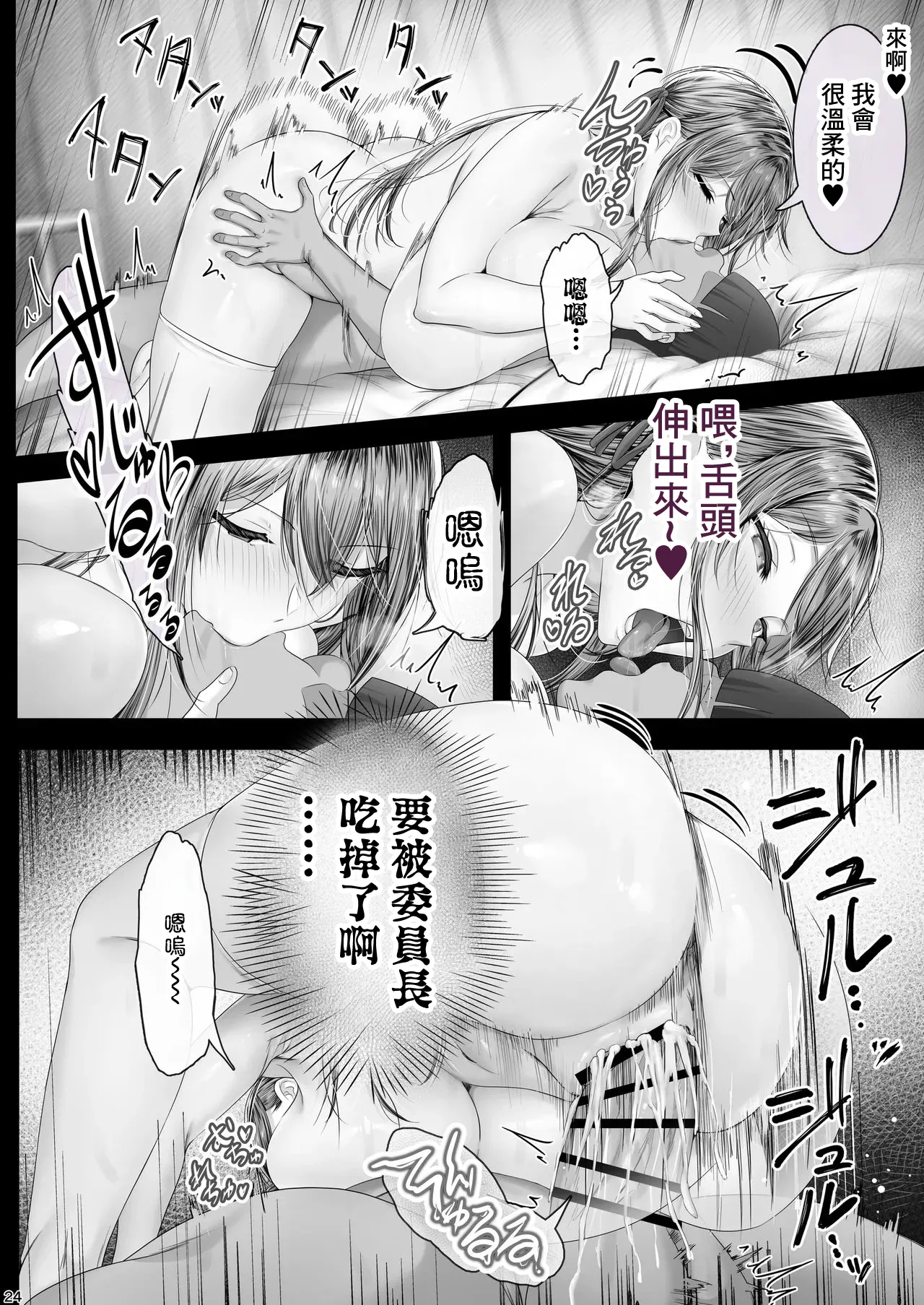 Page 23 of [Cior (ken-1)] Watashi Dekapai ja Naishi Somosomo Succubus ja Nai | 我才不是巨乳啊説到底我也不是魅魔啊 [Chinese]