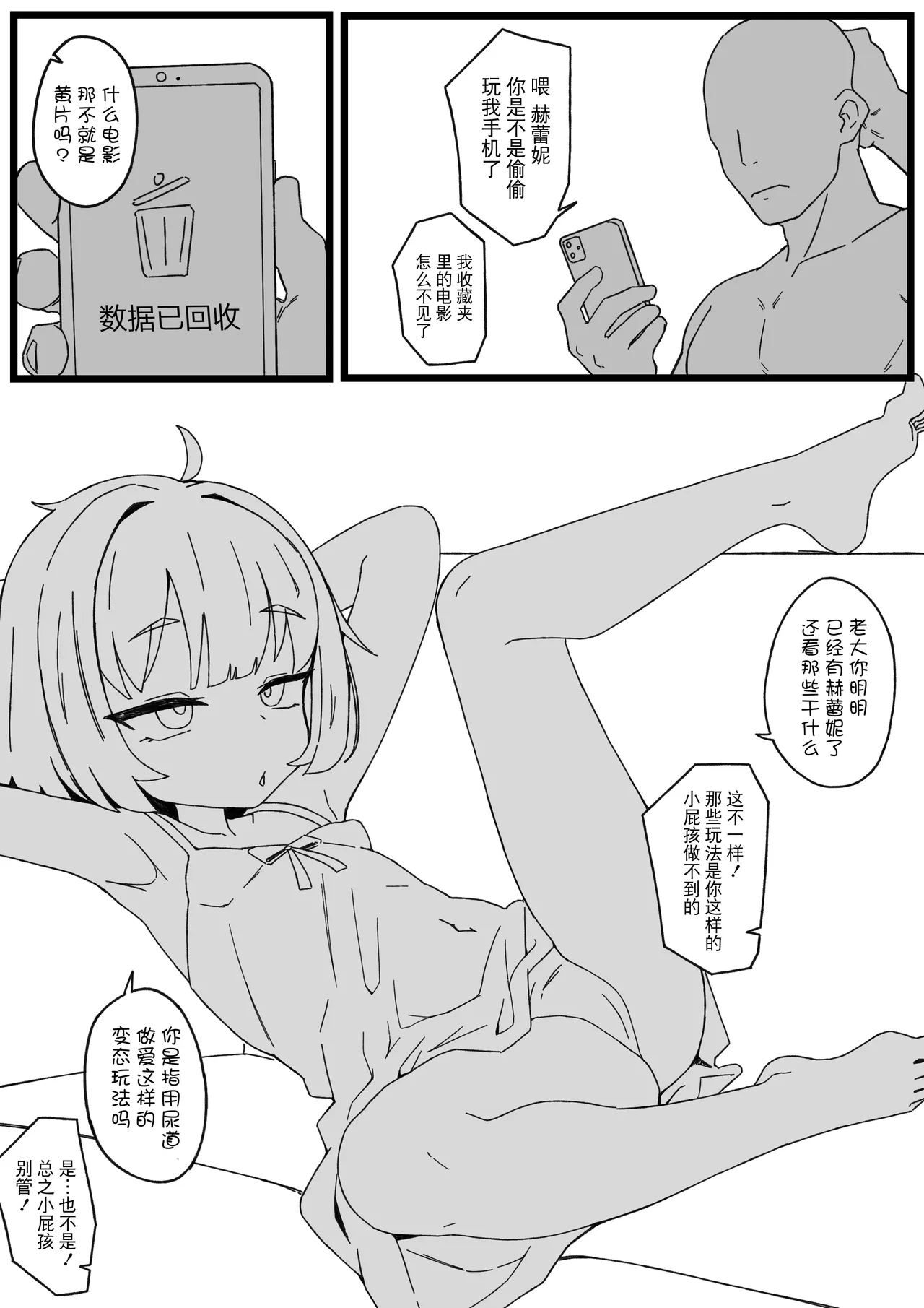 Page 2 of [君の核弹] 赫蕾妮的调教时间 [Chinese]