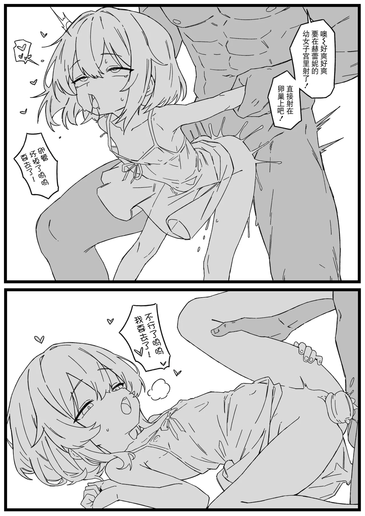 Page 9 of [君の核弹] 赫蕾妮的调教时间 [Chinese]