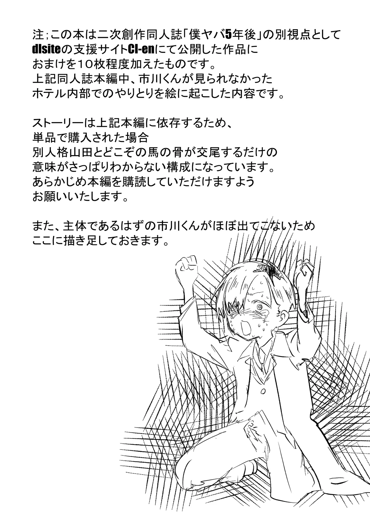 Page 2 of [Iyoudon] BokuYaba 5-nengo Sabun Matome | BokuYaba 5 Years Later -Summary of Changes- (Boku no Kokoro no Yabai Yatsu) [English]