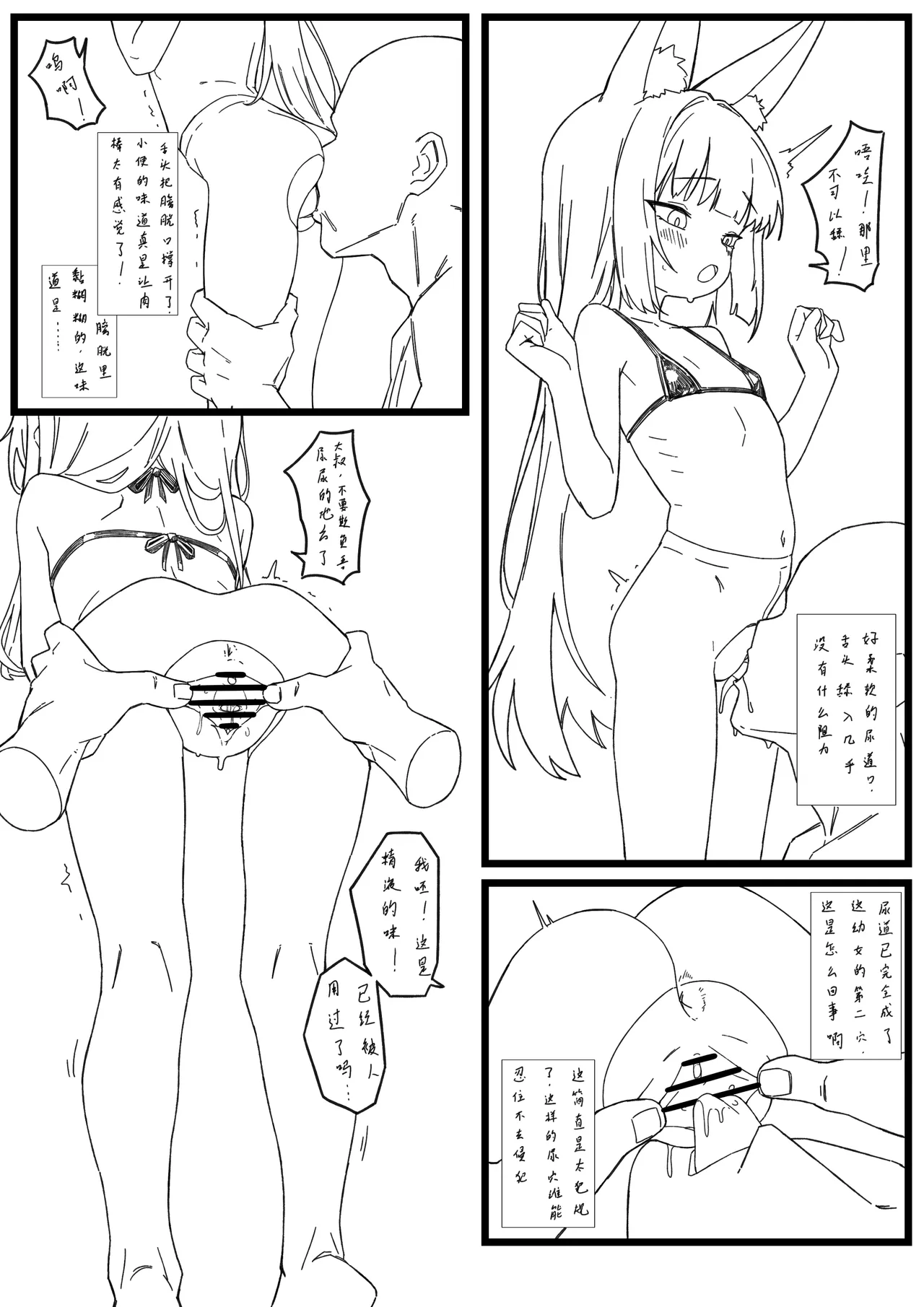 Page 2 of [君の核弹] 尿尿小穴开发上瘾2 [Chinese]