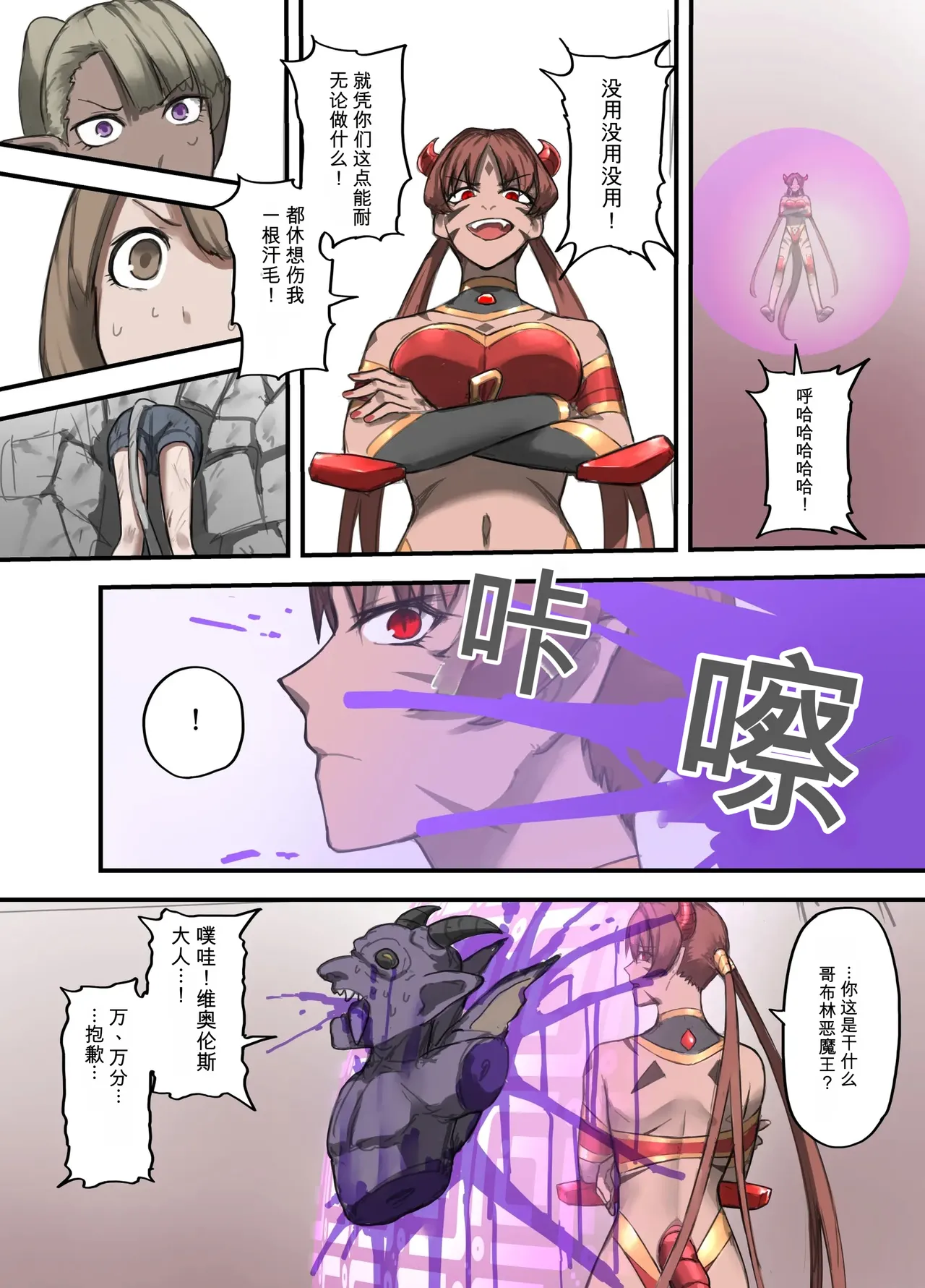 Page 10 of [Sukeira (sukebe rakugaki)] Yuusha no Isshuukan Maou Hen [AI翻译] [Chinese]