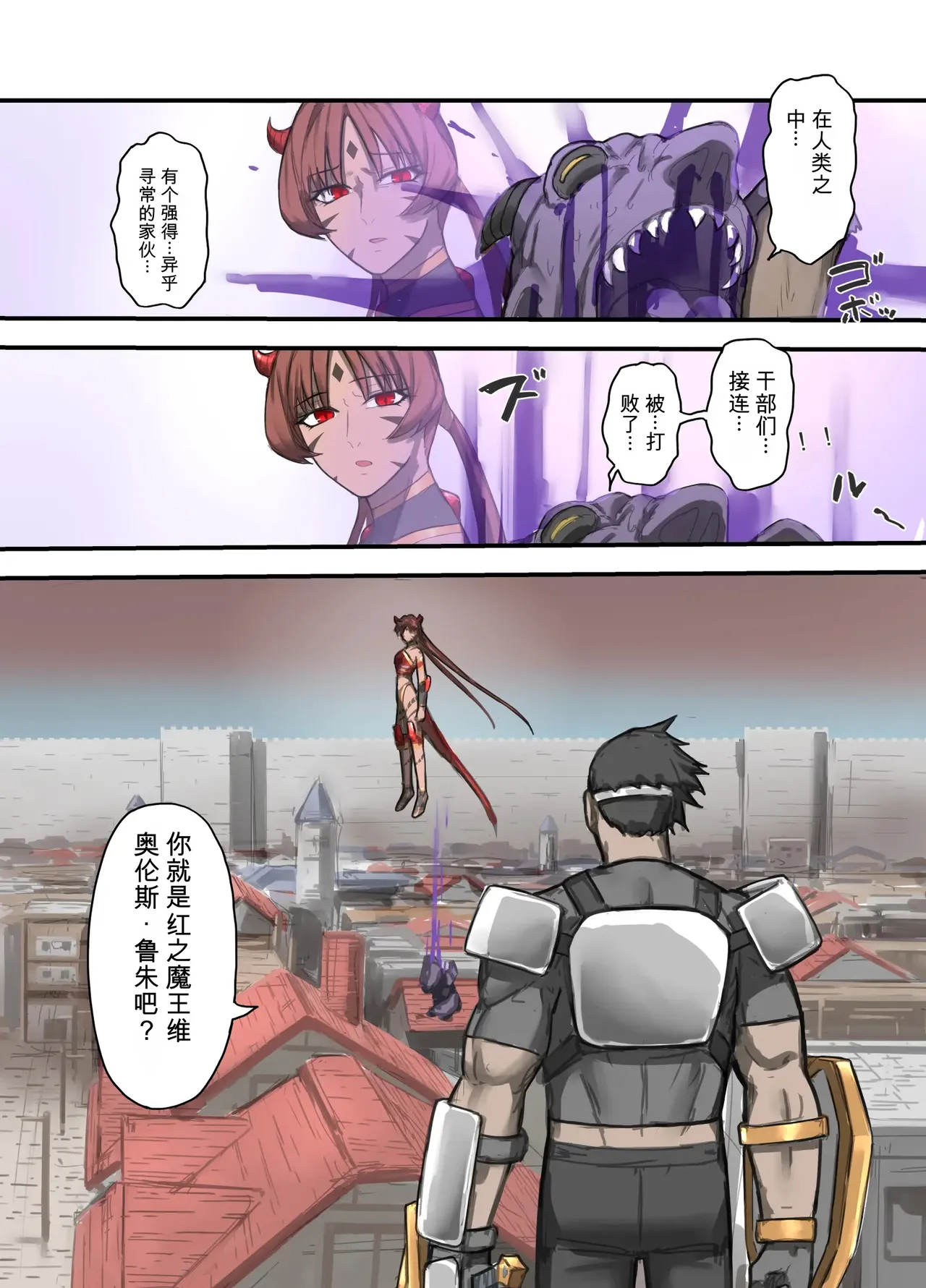 Page 11 of [Sukeira (sukebe rakugaki)] Yuusha no Isshuukan Maou Hen [AI翻译] [Chinese]