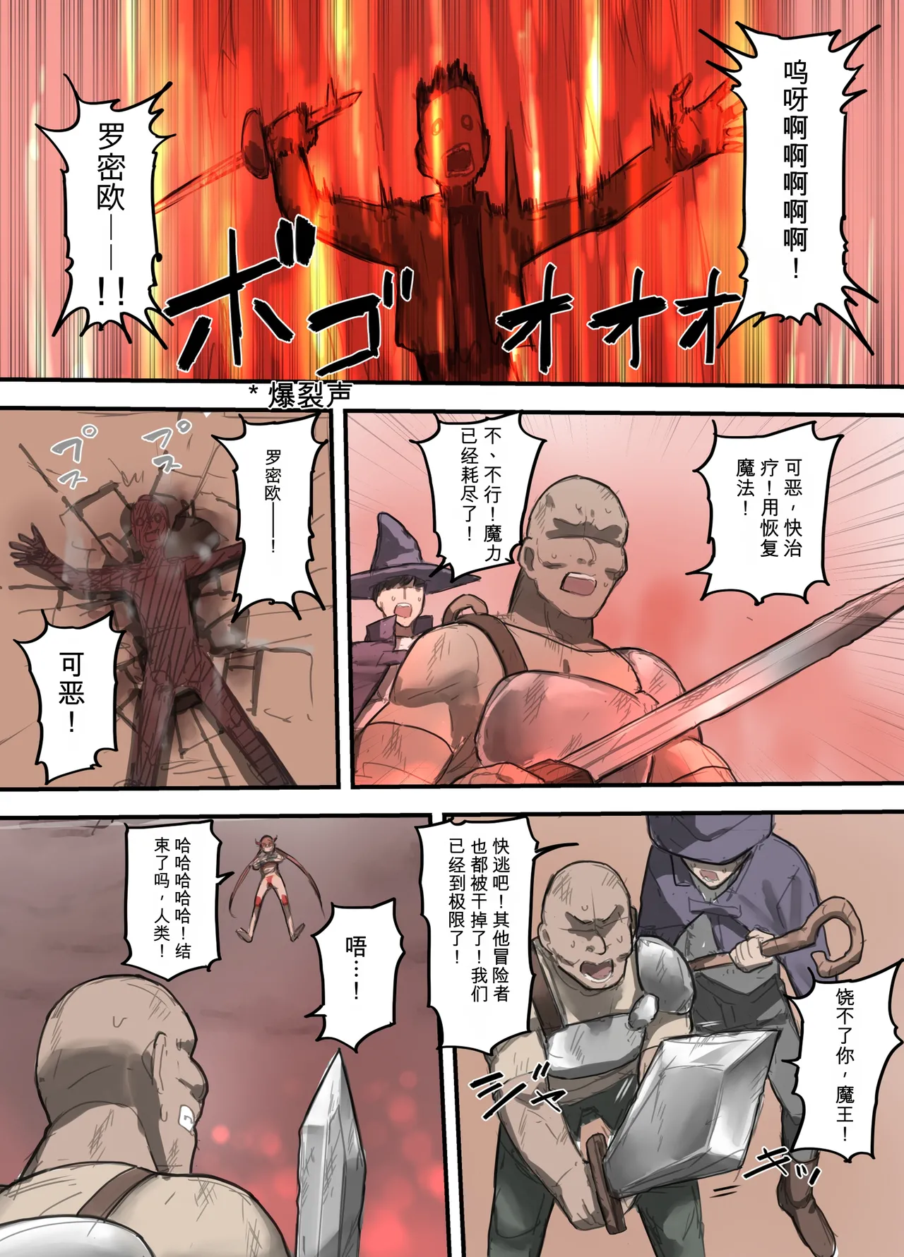 Page 4 of [Sukeira (sukebe rakugaki)] Yuusha no Isshuukan Maou Hen [AI翻译] [Chinese]