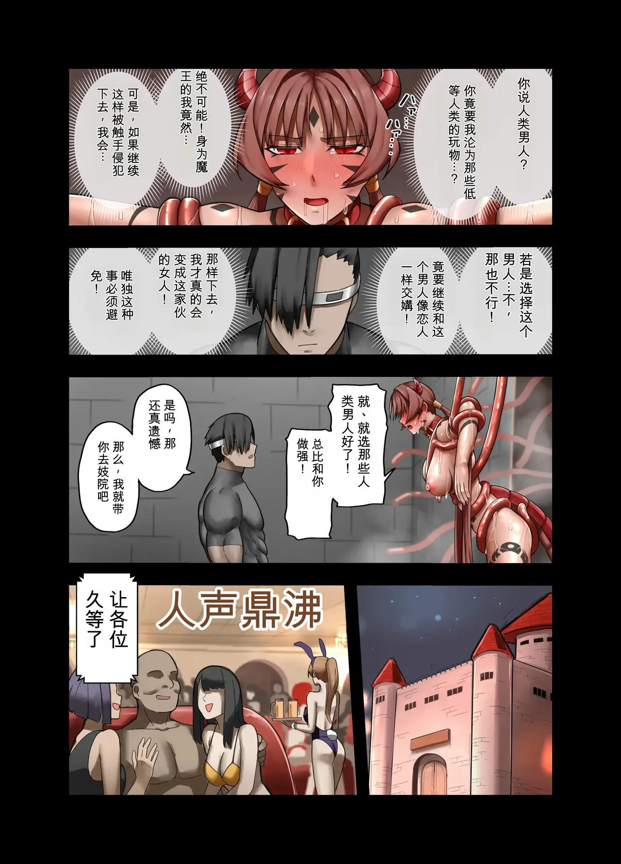 Page 45 of [Sukeira (sukebe rakugaki)] Yuusha no Isshuukan Maou Hen [AI翻译] [Chinese]