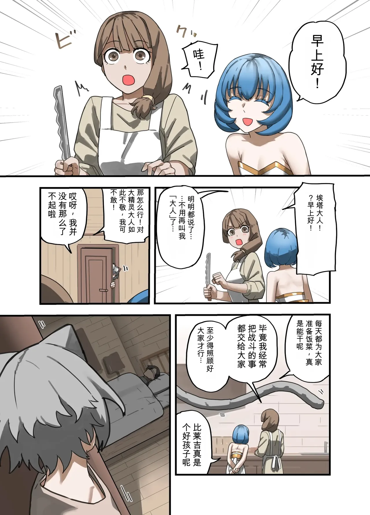 Page 80 of [Sukeira (sukebe rakugaki)] Yuusha no Isshuukan Maou Hen [AI翻译] [Chinese]