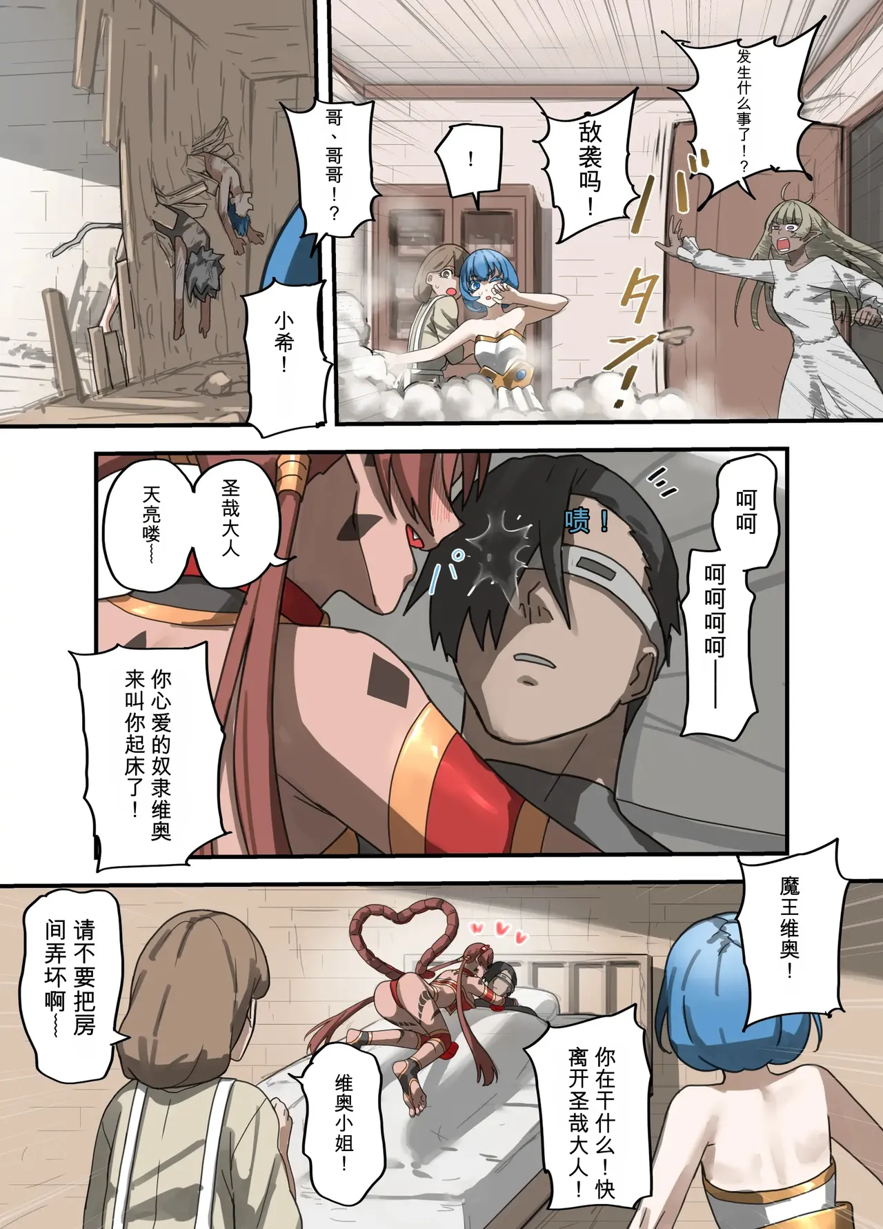 Page 83 of [Sukeira (sukebe rakugaki)] Yuusha no Isshuukan Maou Hen [AI翻译] [Chinese]