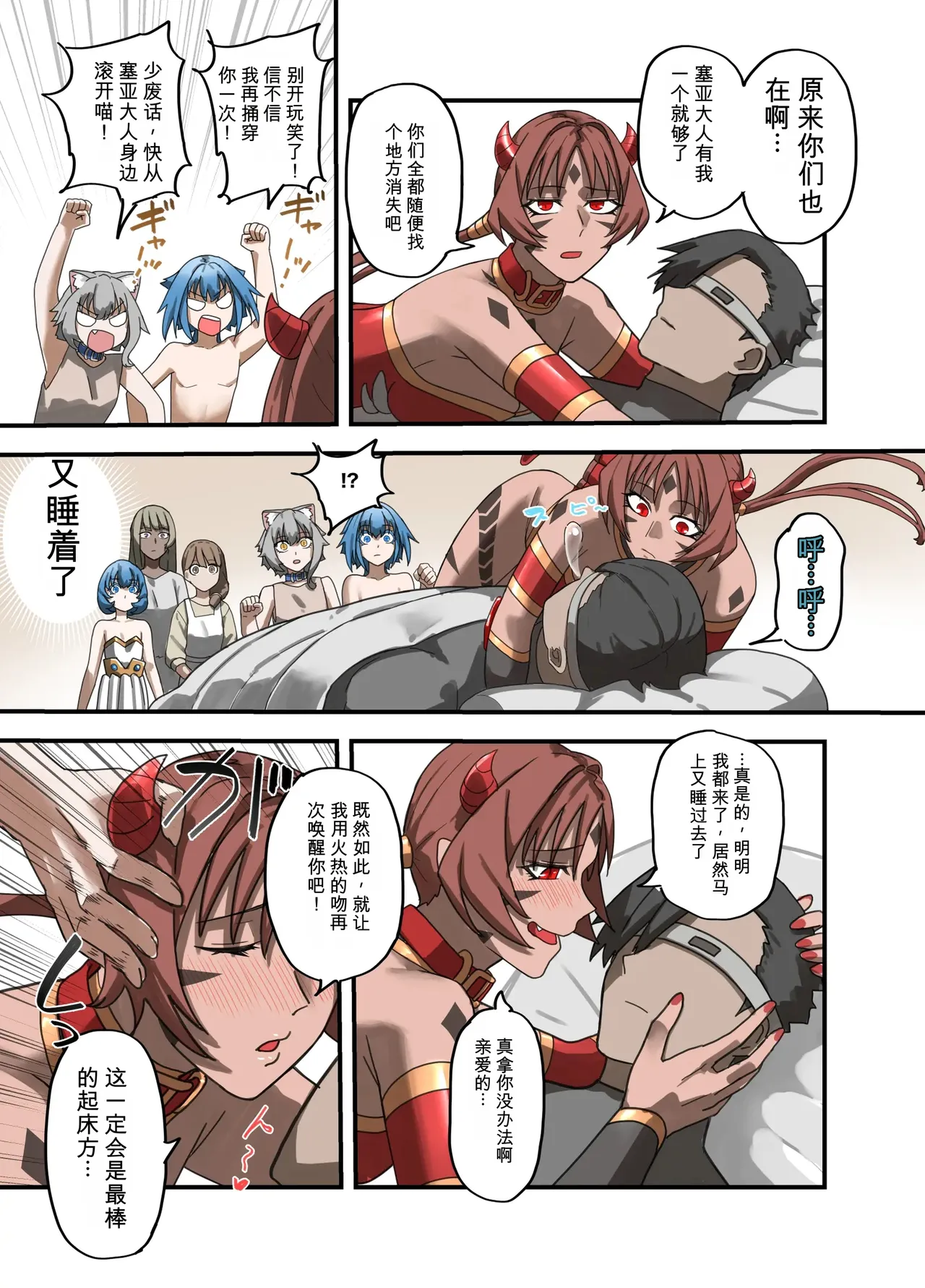 Page 84 of [Sukeira (sukebe rakugaki)] Yuusha no Isshuukan Maou Hen [AI翻译] [Chinese]