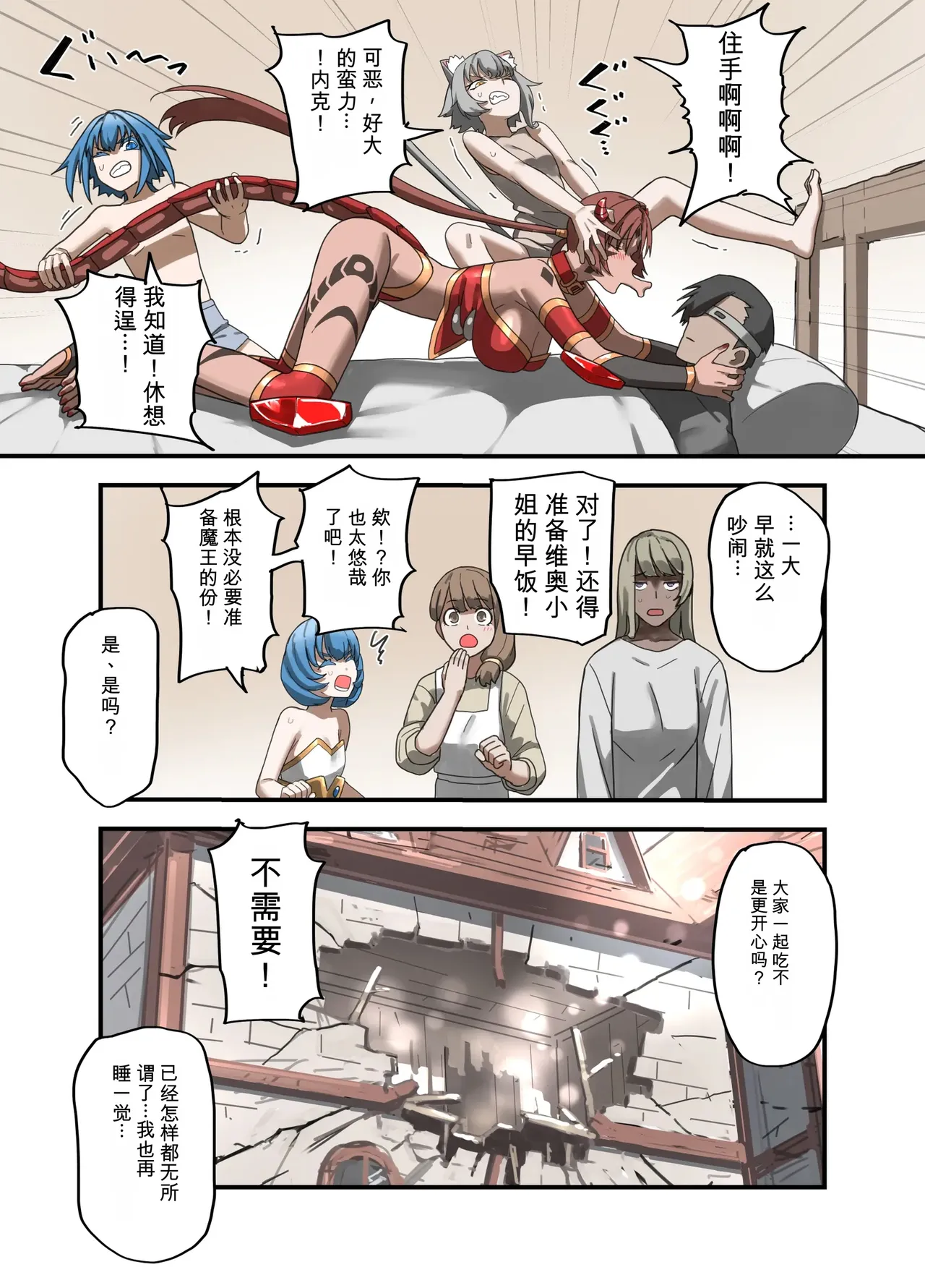 Page 85 of [Sukeira (sukebe rakugaki)] Yuusha no Isshuukan Maou Hen [AI翻译] [Chinese]