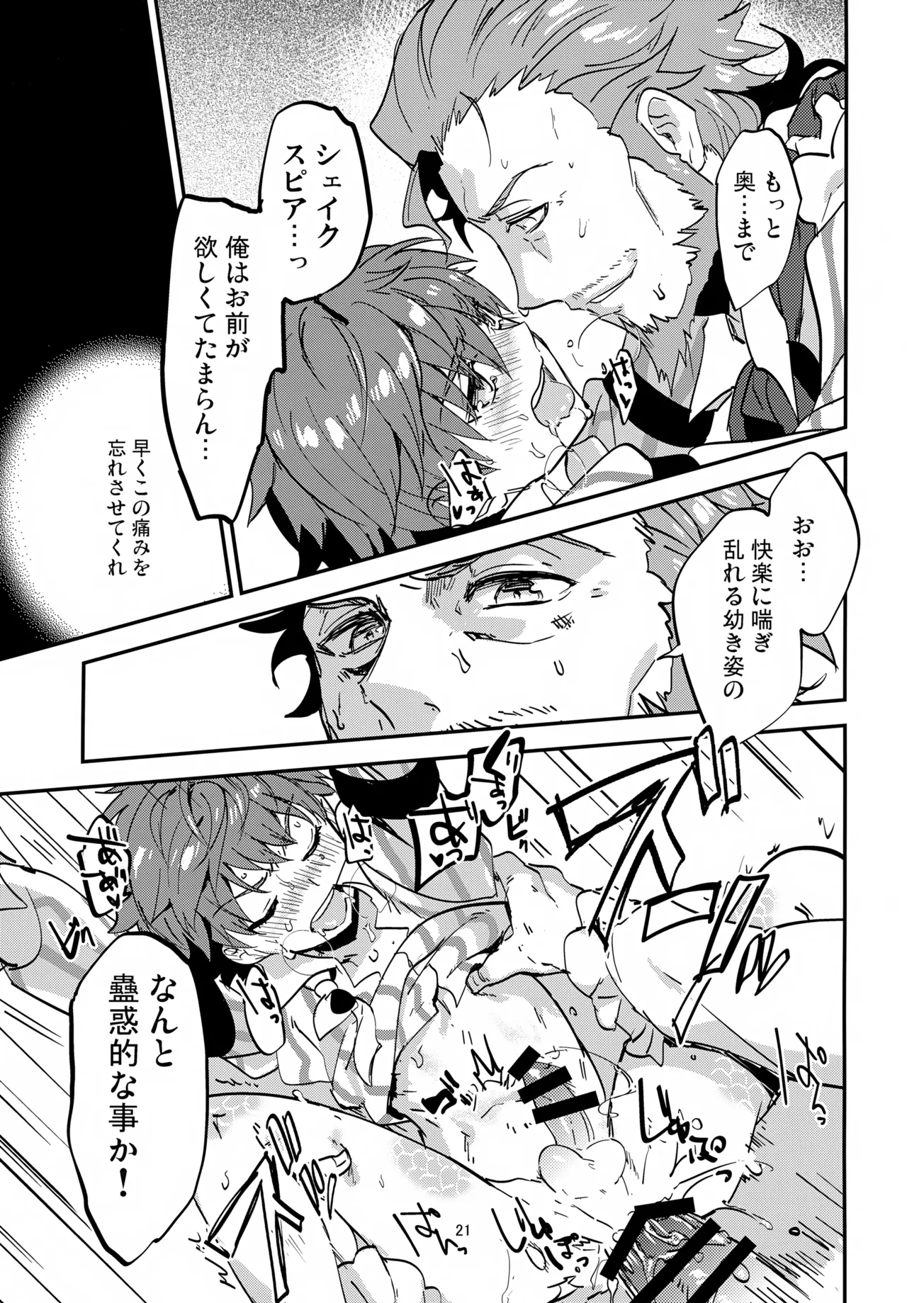 Page 22 of (SUPER26) [Quotation (Kiritachi)] far far away (Fate/Grand Order)
