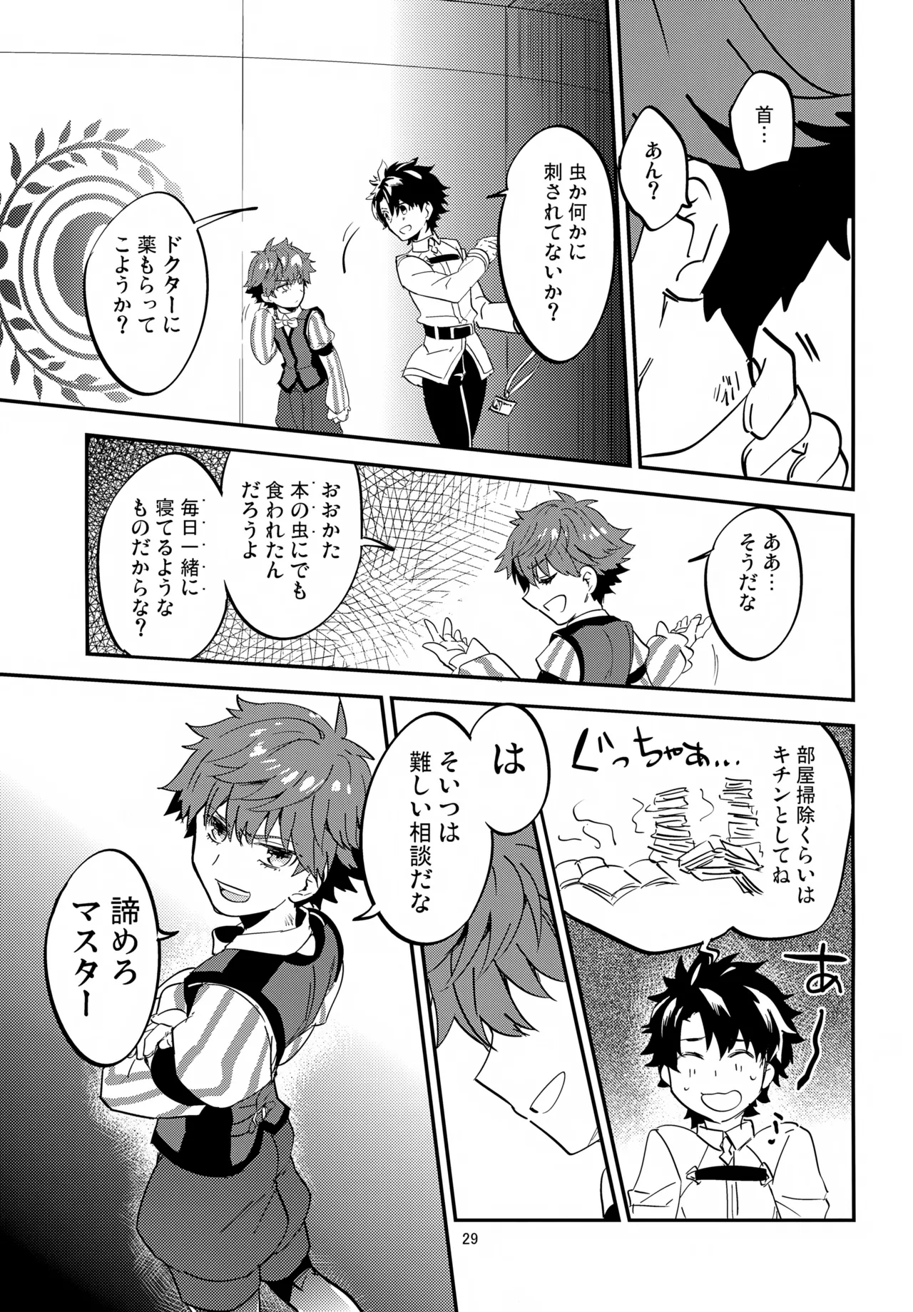 Page 30 of (SUPER26) [Quotation (Kiritachi)] far far away (Fate/Grand Order)