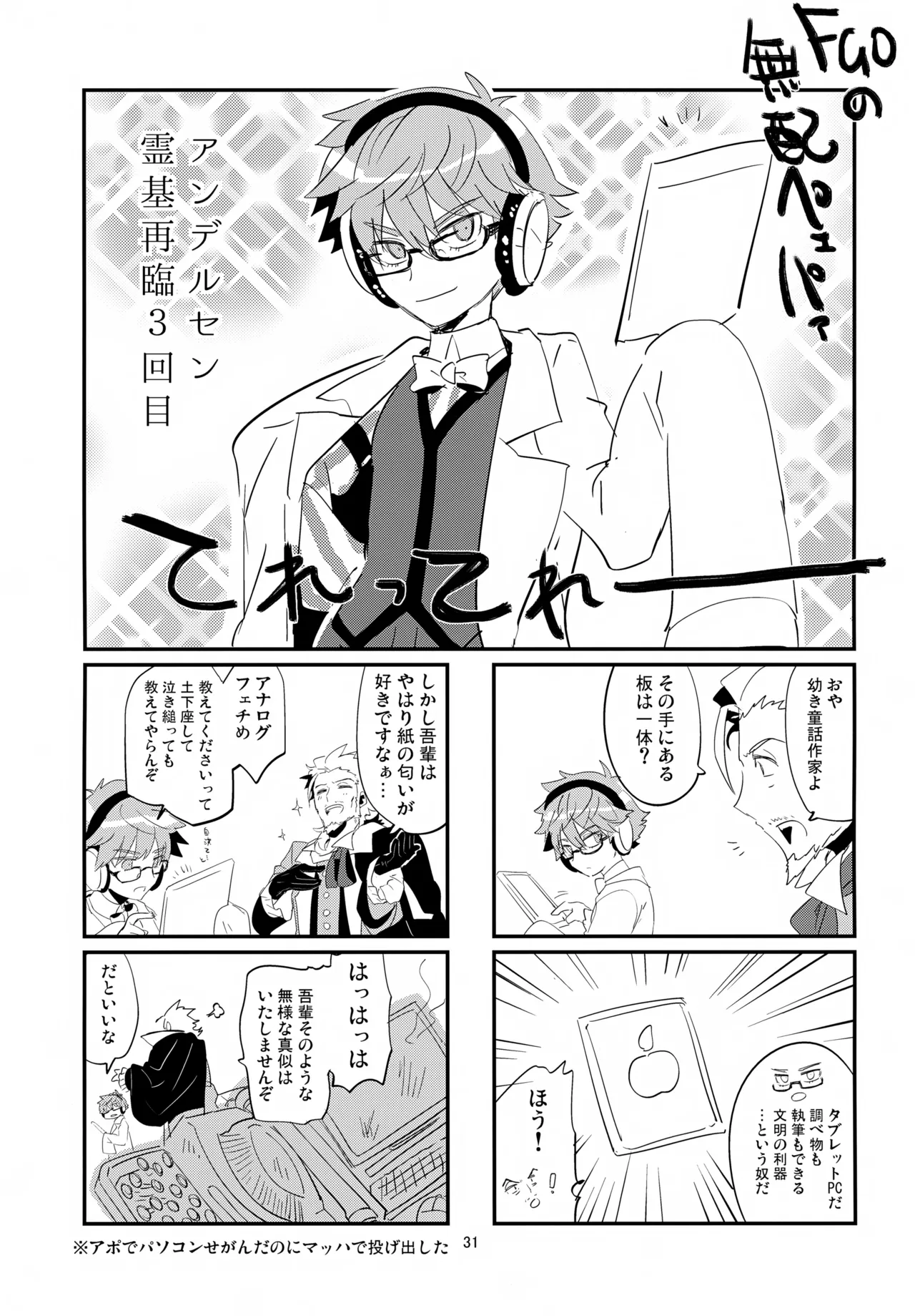 Page 32 of (SUPER26) [Quotation (Kiritachi)] far far away (Fate/Grand Order)