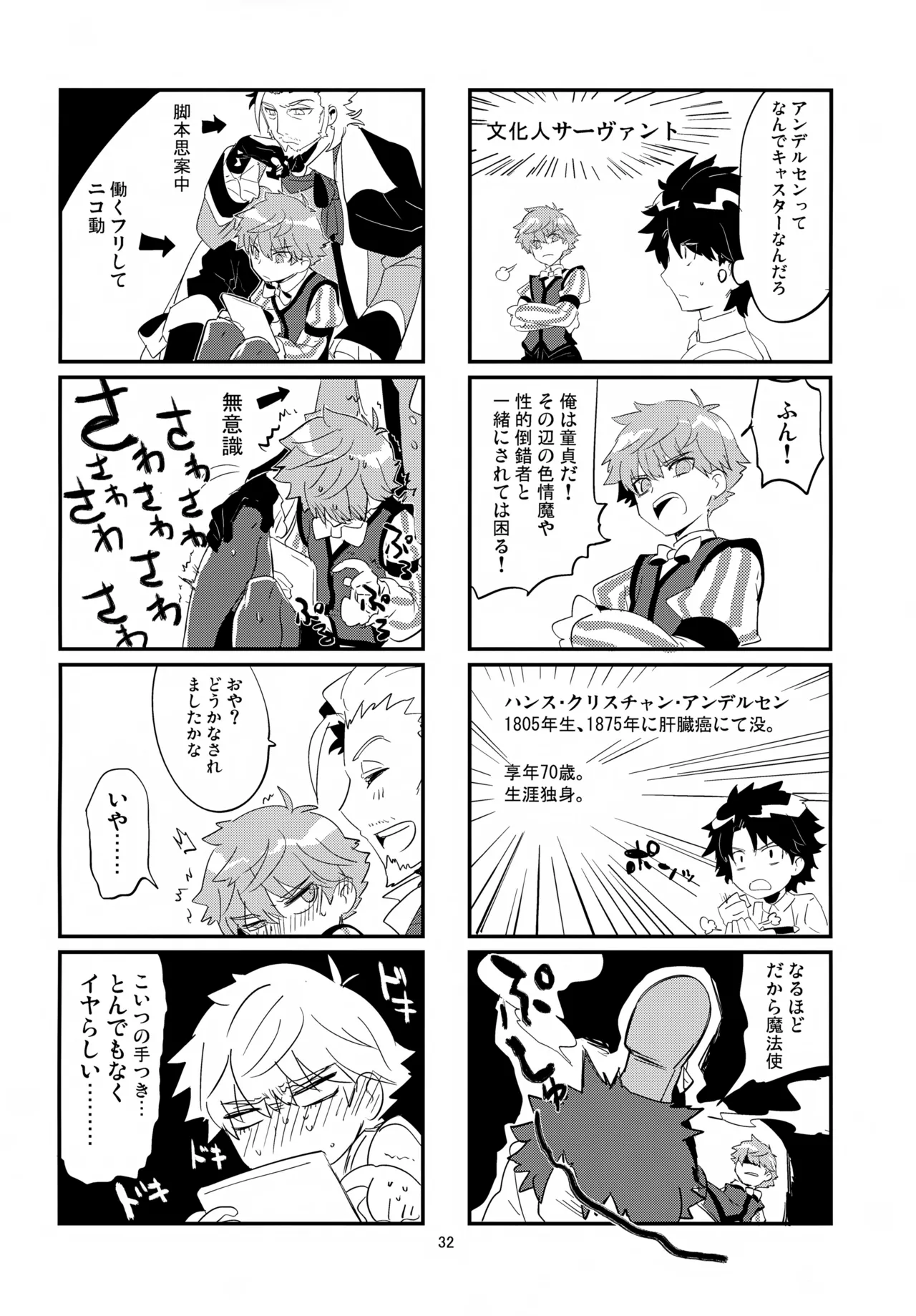 Page 33 of (SUPER26) [Quotation (Kiritachi)] far far away (Fate/Grand Order)