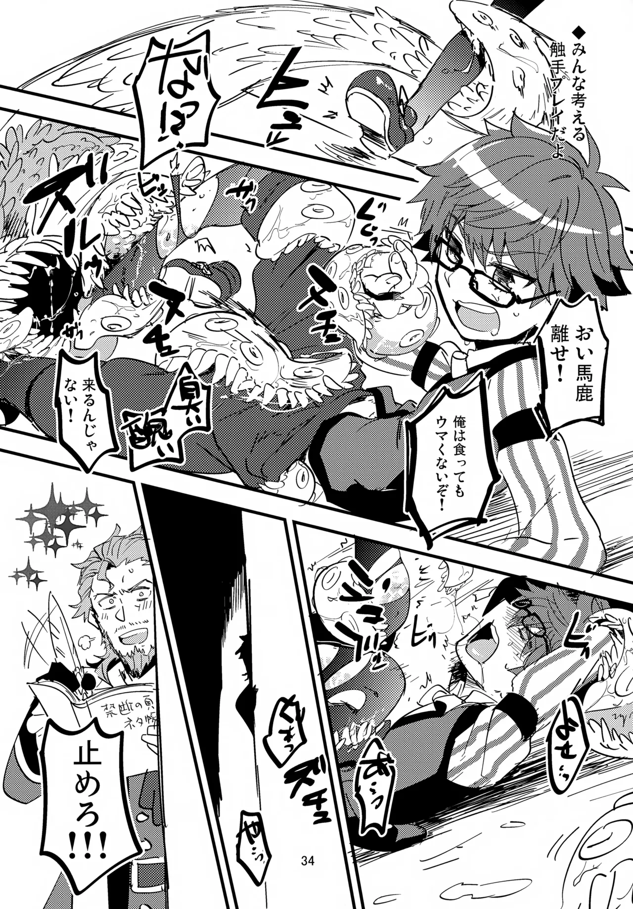 Page 35 of (SUPER26) [Quotation (Kiritachi)] far far away (Fate/Grand Order)