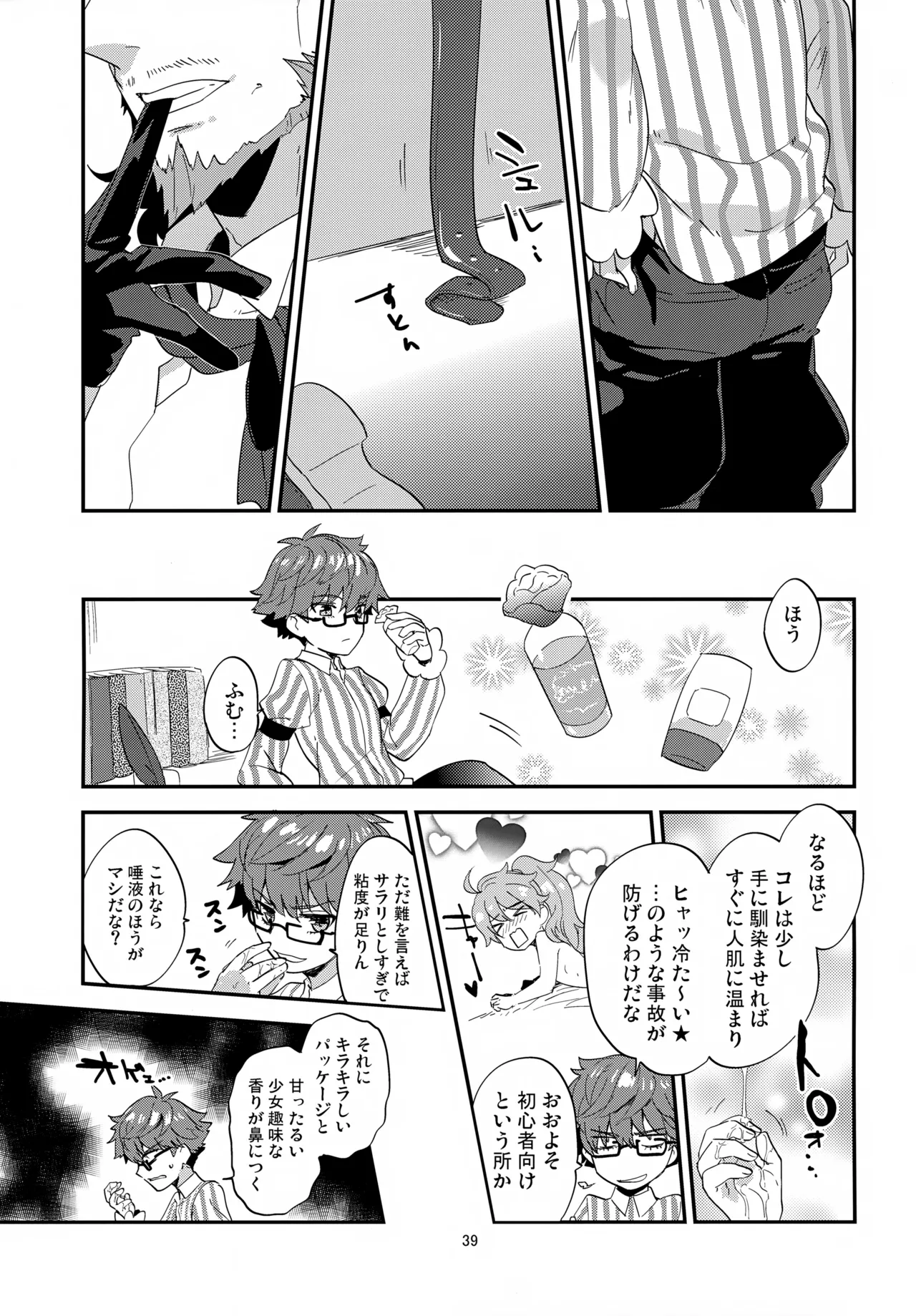 Page 40 of (SUPER26) [Quotation (Kiritachi)] far far away (Fate/Grand Order)