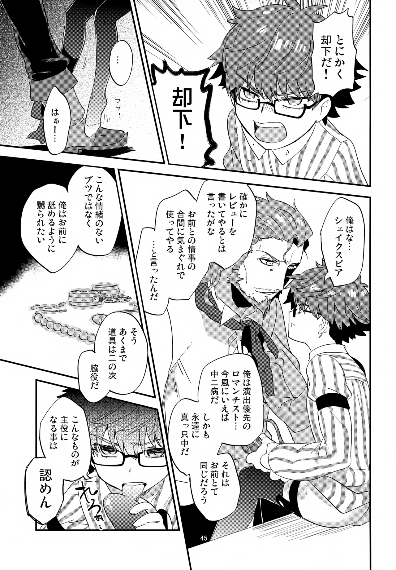 Page 46 of (SUPER26) [Quotation (Kiritachi)] far far away (Fate/Grand Order)