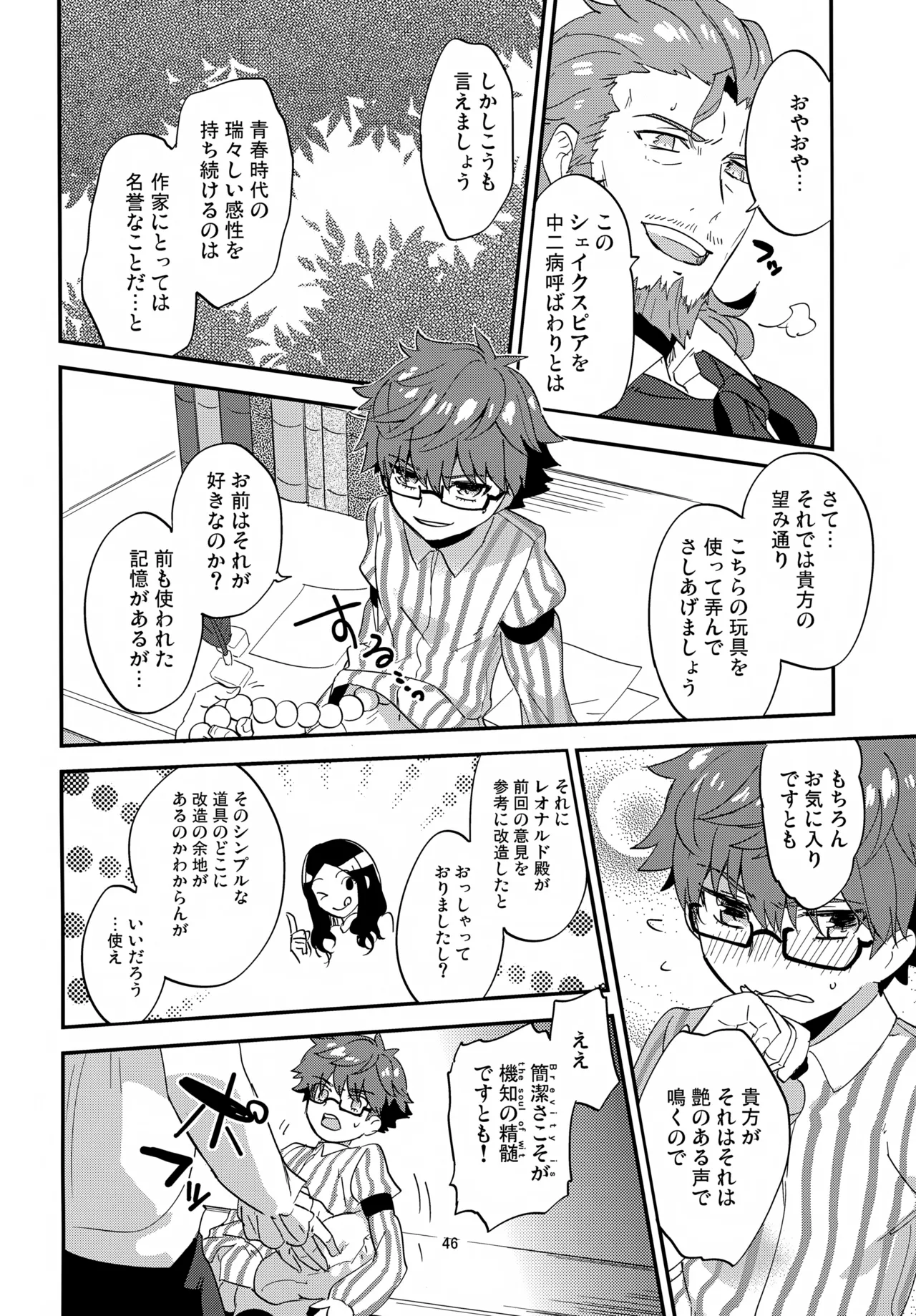 Page 47 of (SUPER26) [Quotation (Kiritachi)] far far away (Fate/Grand Order)
