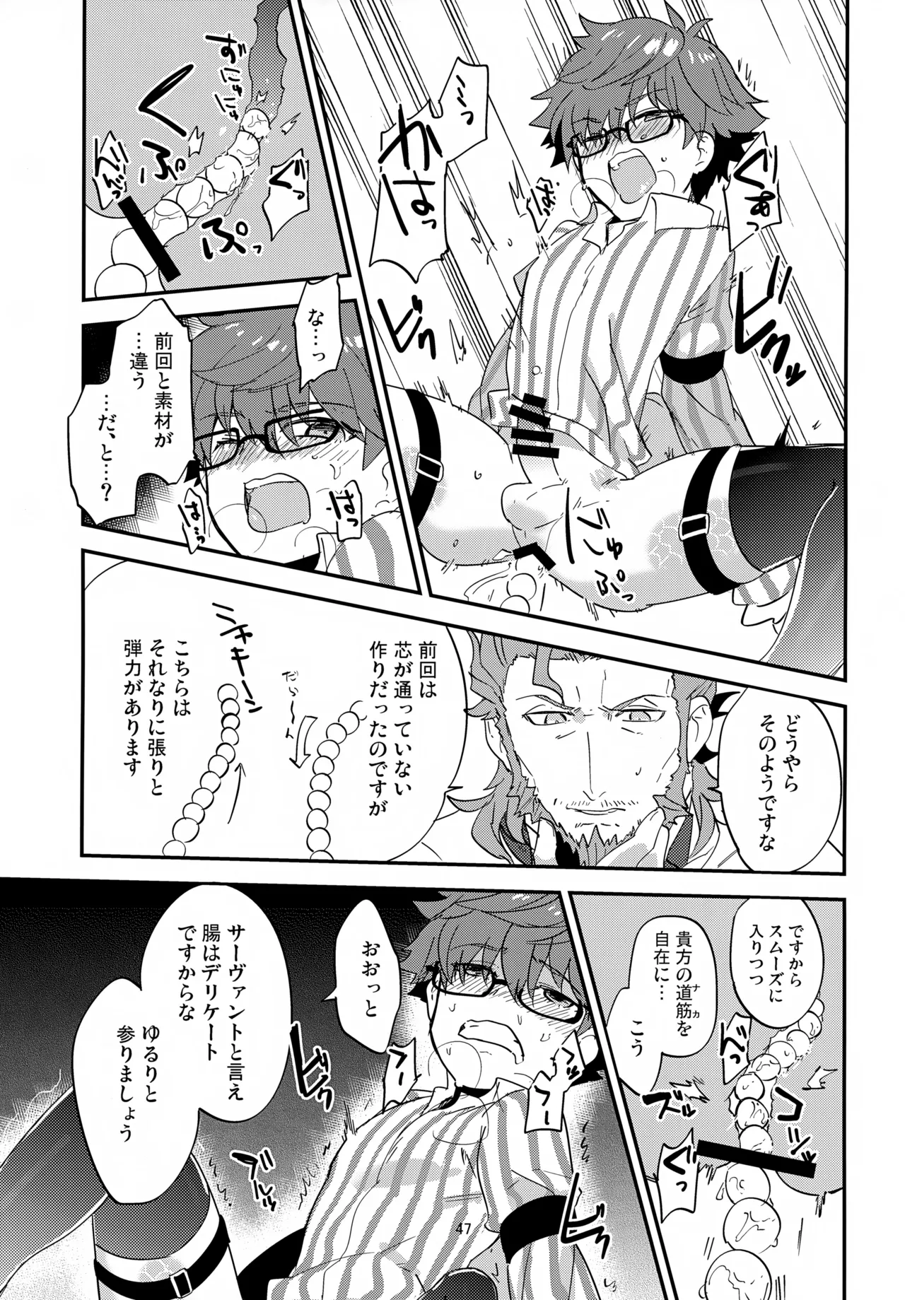 Page 48 of (SUPER26) [Quotation (Kiritachi)] far far away (Fate/Grand Order)
