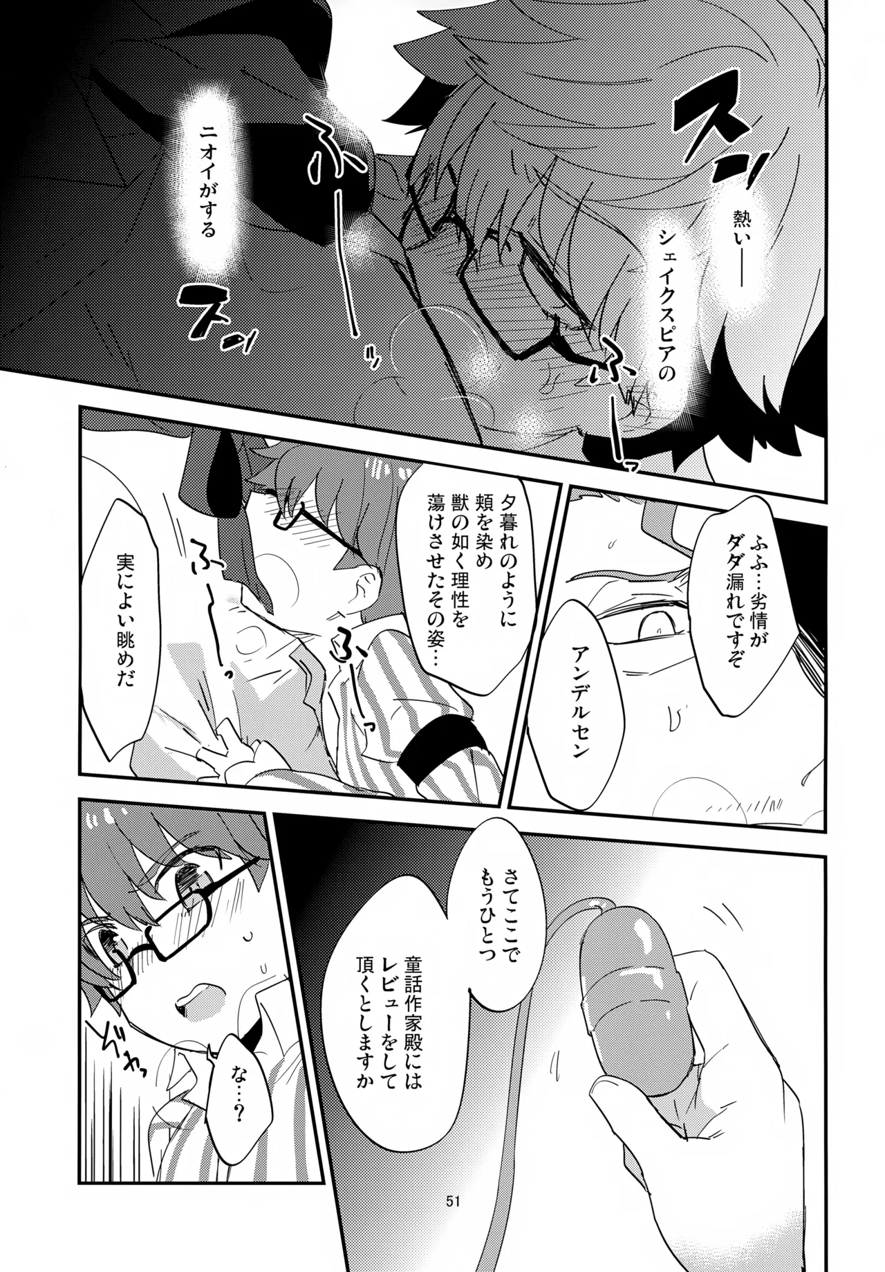 Page 52 of (SUPER26) [Quotation (Kiritachi)] far far away (Fate/Grand Order)