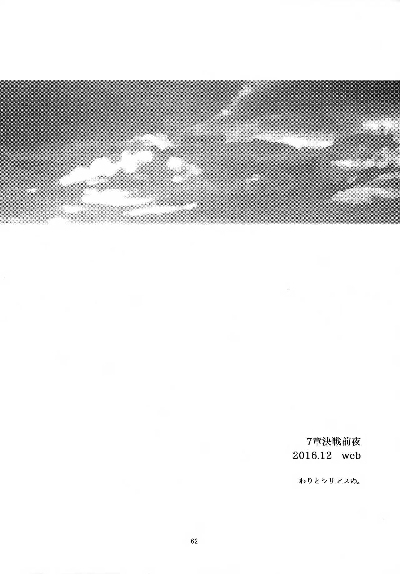 Page 63 of (SUPER26) [Quotation (Kiritachi)] far far away (Fate/Grand Order)
