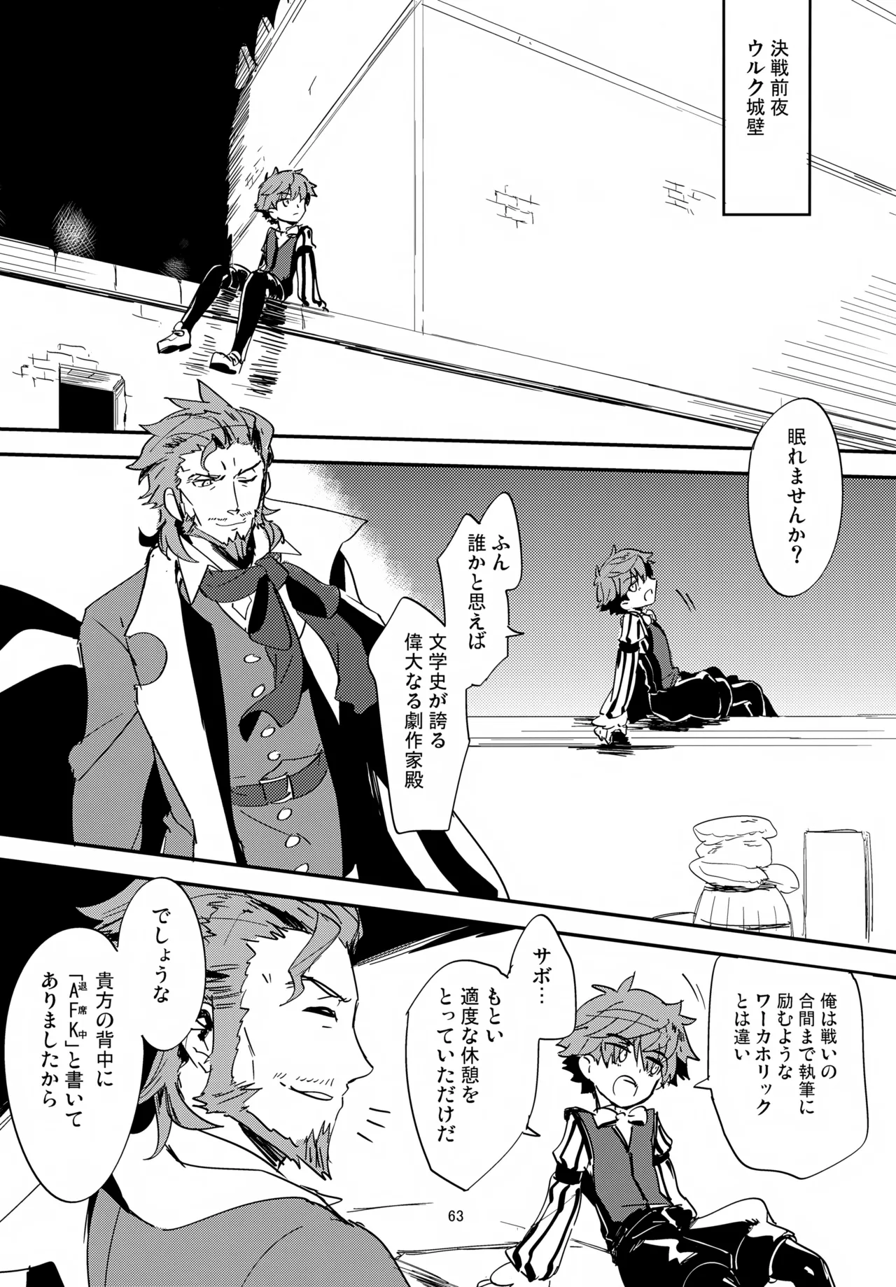 Page 64 of (SUPER26) [Quotation (Kiritachi)] far far away (Fate/Grand Order)