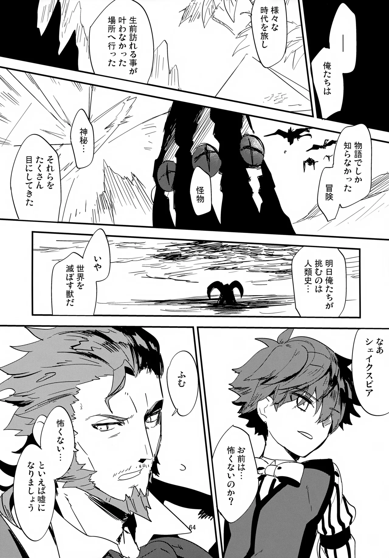 Page 65 of (SUPER26) [Quotation (Kiritachi)] far far away (Fate/Grand Order)