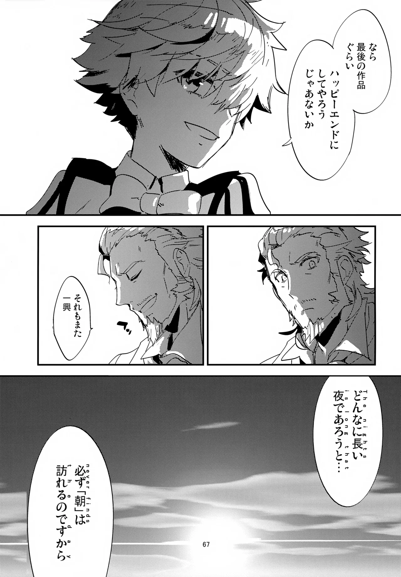 Page 68 of (SUPER26) [Quotation (Kiritachi)] far far away (Fate/Grand Order)