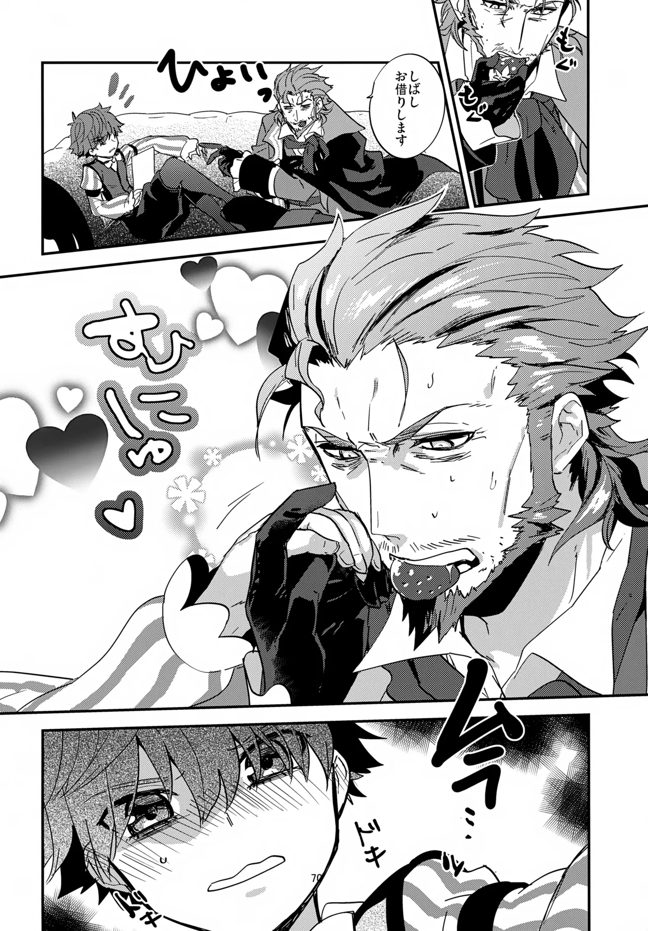 Page 71 of (SUPER26) [Quotation (Kiritachi)] far far away (Fate/Grand Order)