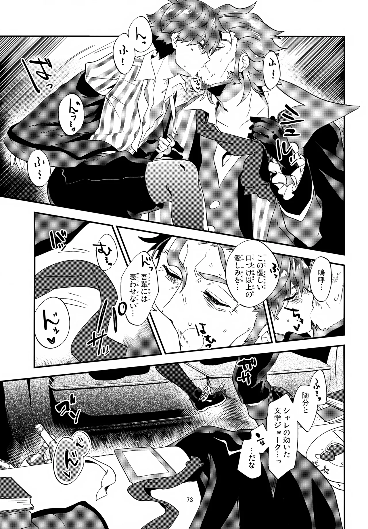 Page 74 of (SUPER26) [Quotation (Kiritachi)] far far away (Fate/Grand Order)