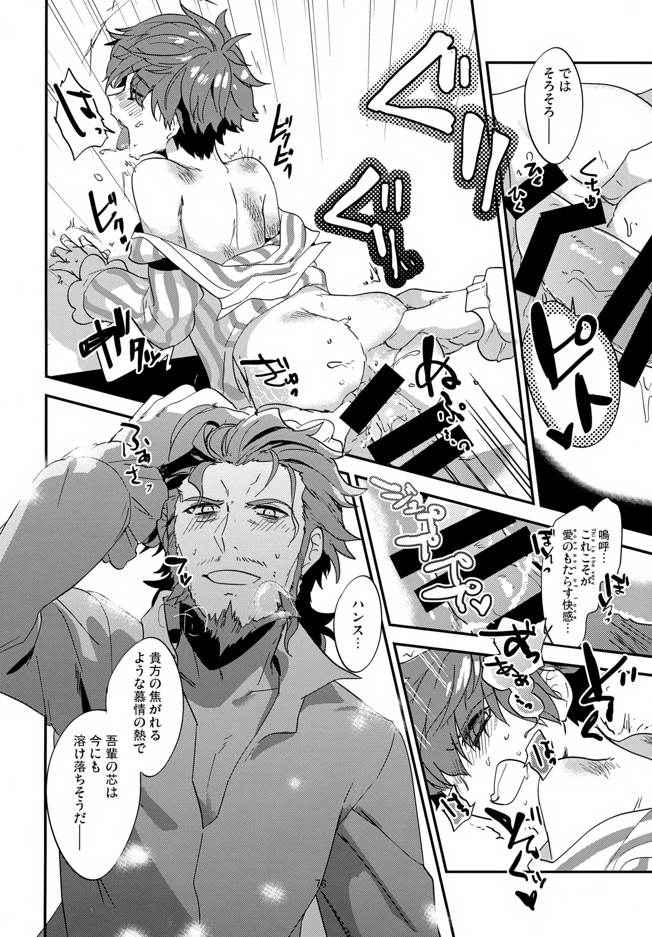 Page 77 of (SUPER26) [Quotation (Kiritachi)] far far away (Fate/Grand Order)