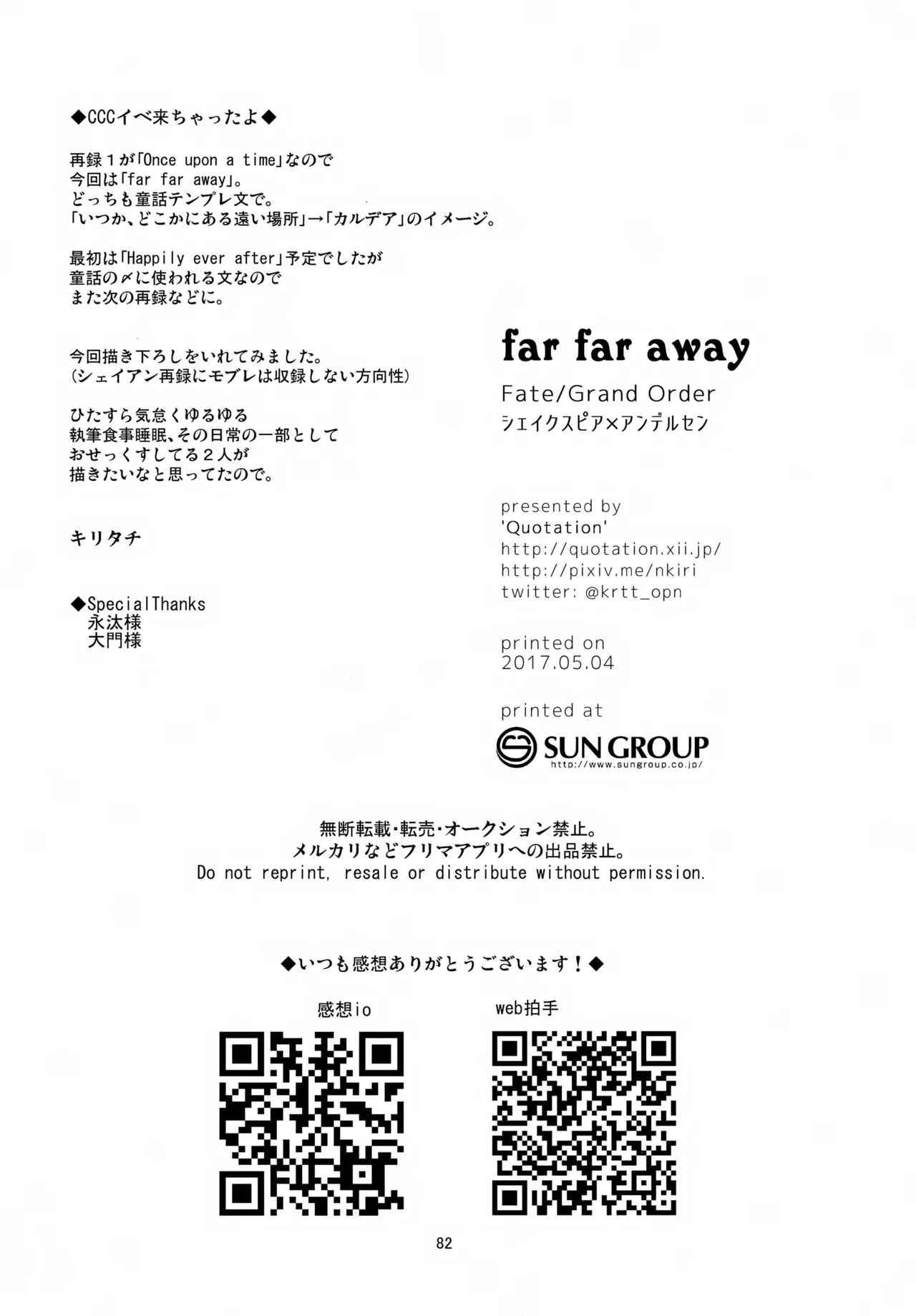 Page 83 of (SUPER26) [Quotation (Kiritachi)] far far away (Fate/Grand Order)