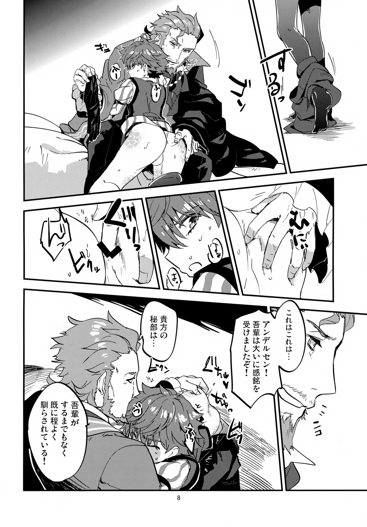 Page 9 of (SUPER26) [Quotation (Kiritachi)] far far away (Fate/Grand Order)