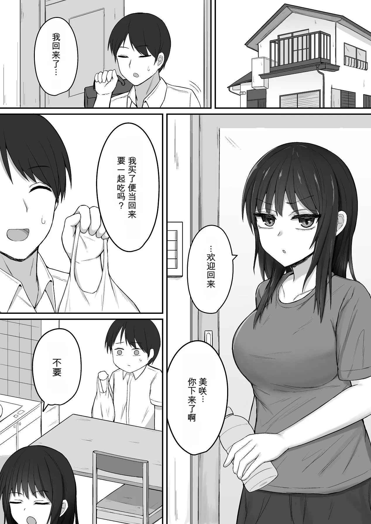 Page 2 of [伏見ミミ (伏見ぽこ)] 引きこもりの妹は俺専用生オナホ