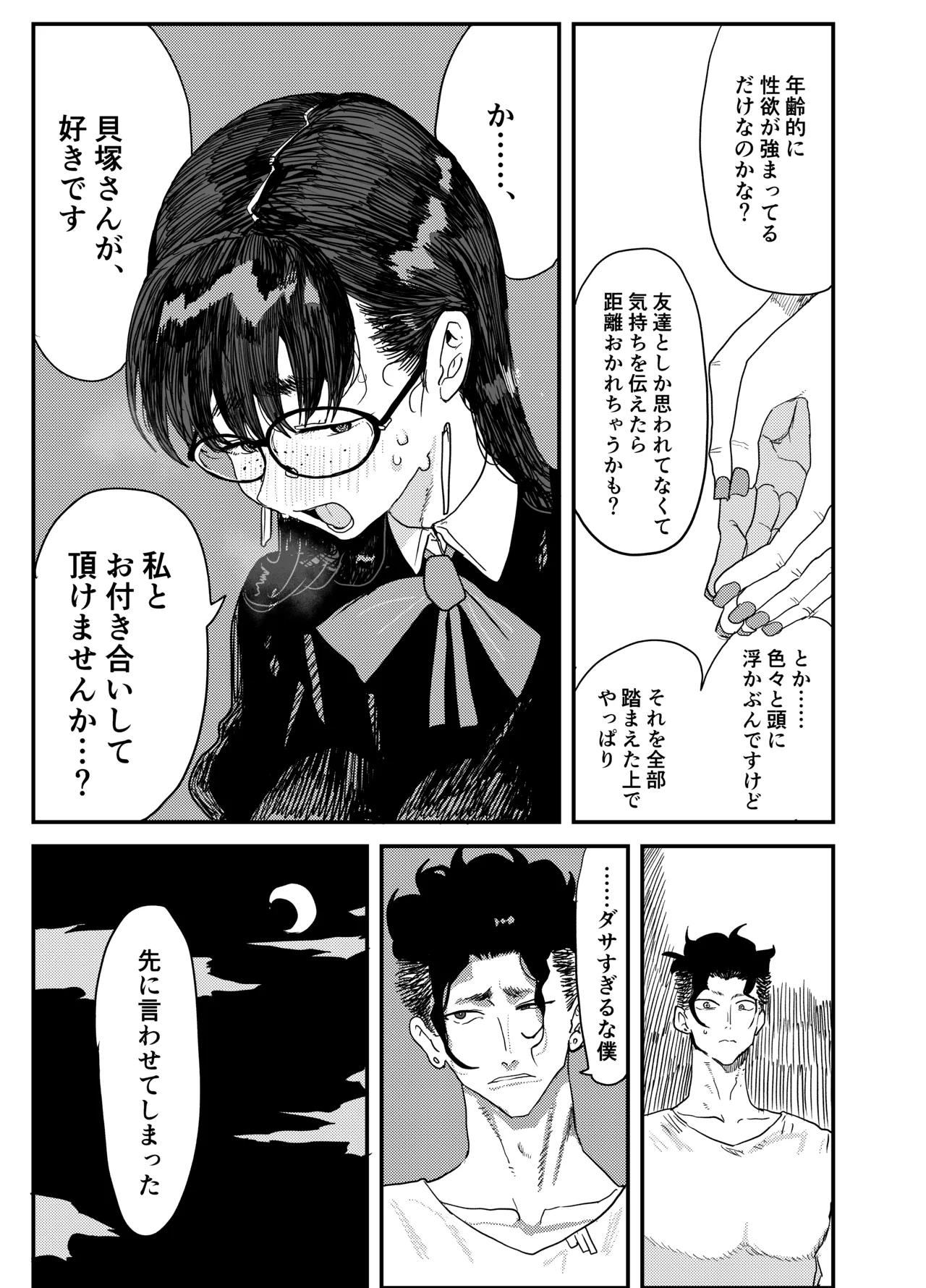 Page 16 of [Gankiya (Doctor Masube)] Janomenon no Hatsukoi