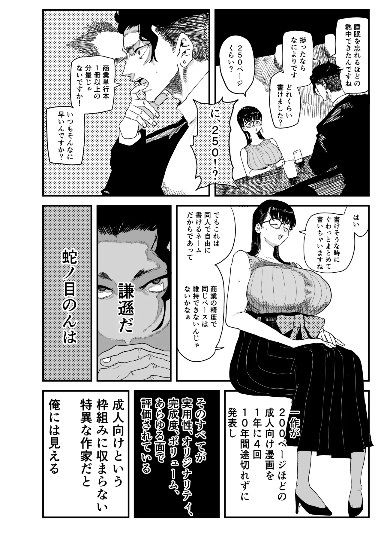 Page 9 of [Gankiya (Doctor Masube)] Janomenon no Hatsukoi