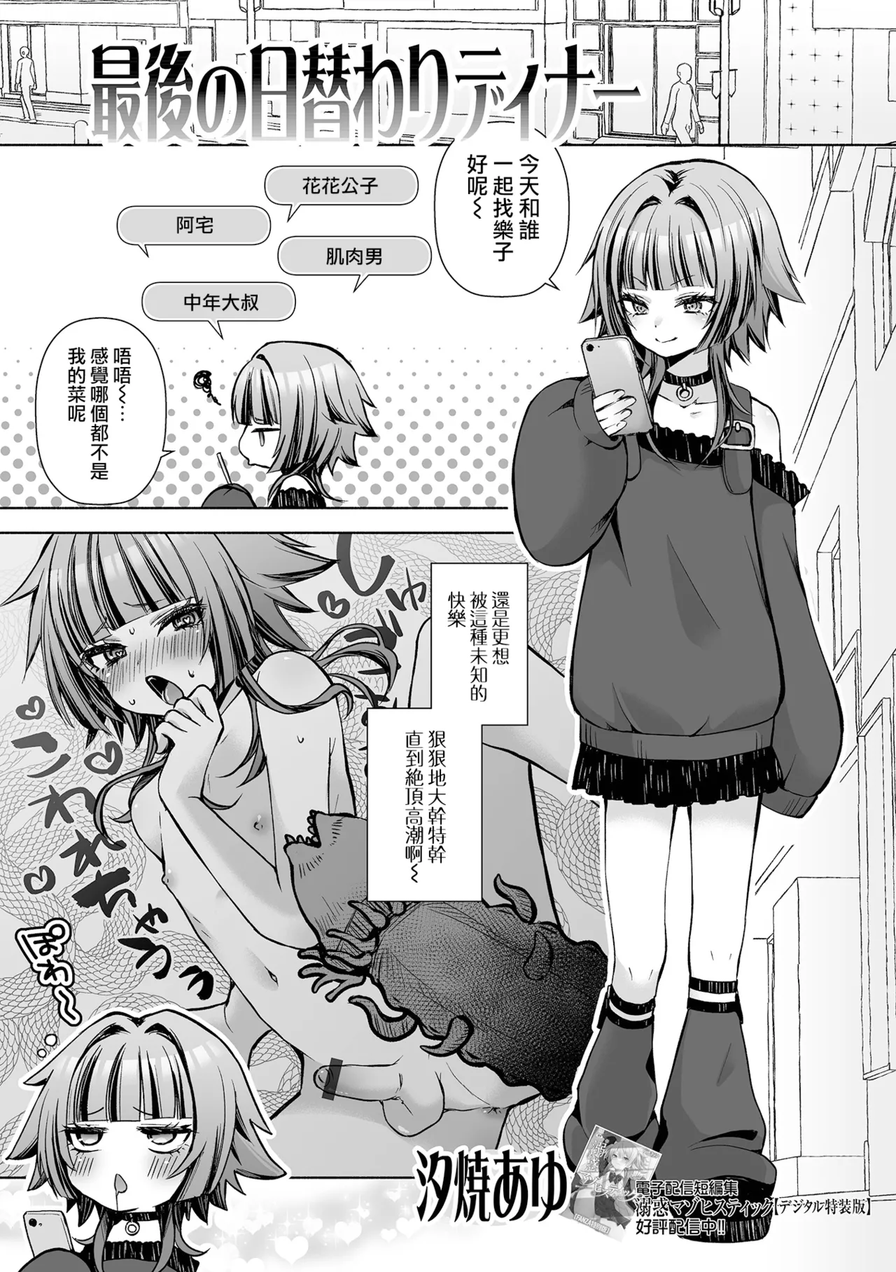 Page 2 of [Sioyaki Ayu] Saigo no Higawari Dinner | 最后的今日特餐 (Web Otoko no Ko-llection! S Vol. 117) [Chinese] [瑞树汉化组]