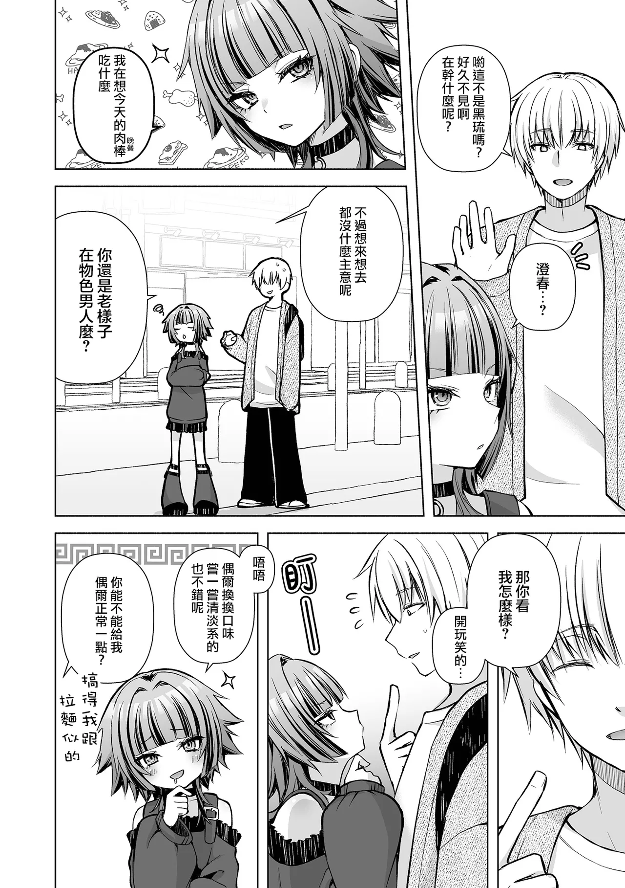 Page 3 of [Sioyaki Ayu] Saigo no Higawari Dinner | 最后的今日特餐 (Web Otoko no Ko-llection! S Vol. 117) [Chinese] [瑞树汉化组]