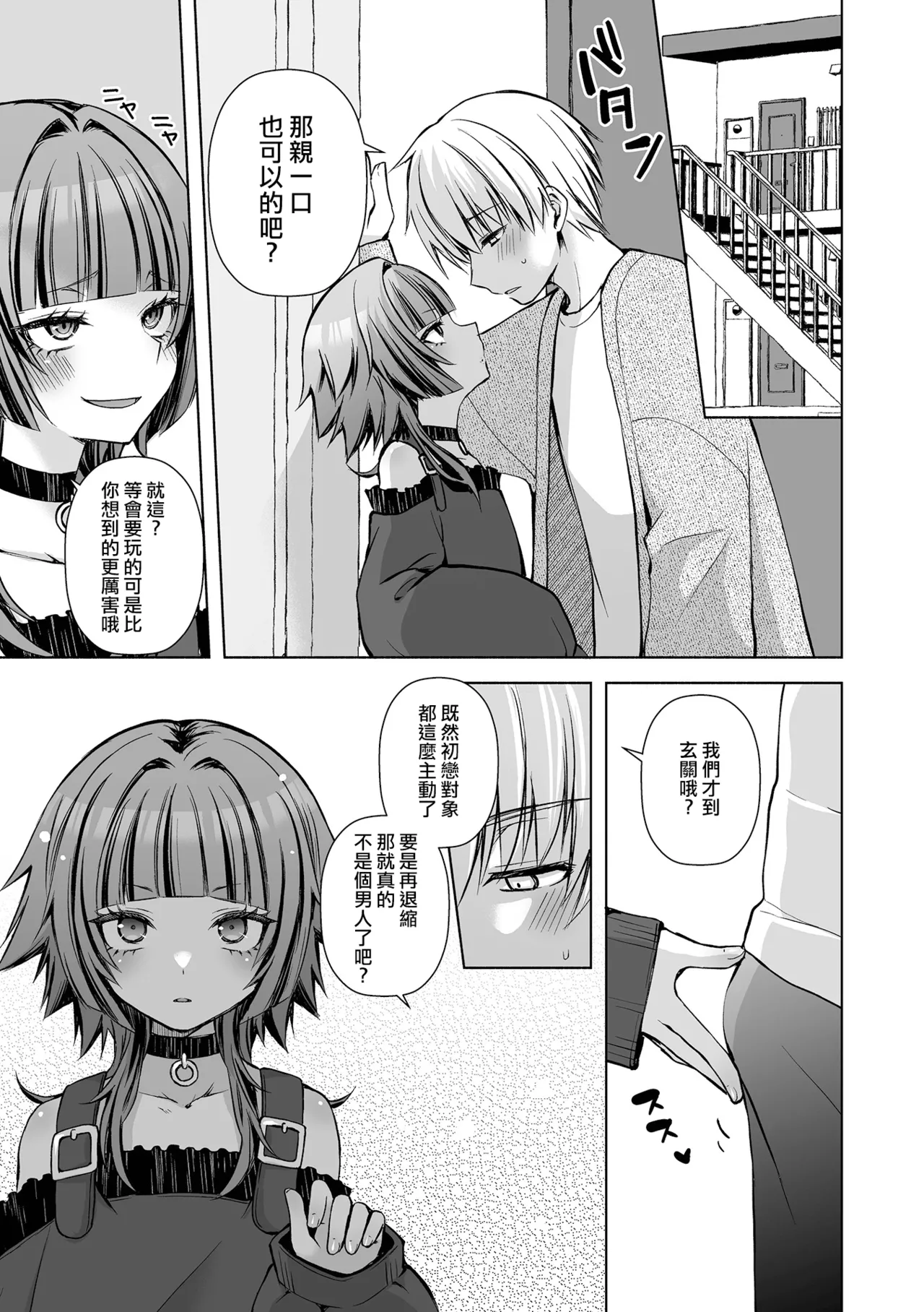 Page 4 of [Sioyaki Ayu] Saigo no Higawari Dinner | 最后的今日特餐 (Web Otoko no Ko-llection! S Vol. 117) [Chinese] [瑞树汉化组]