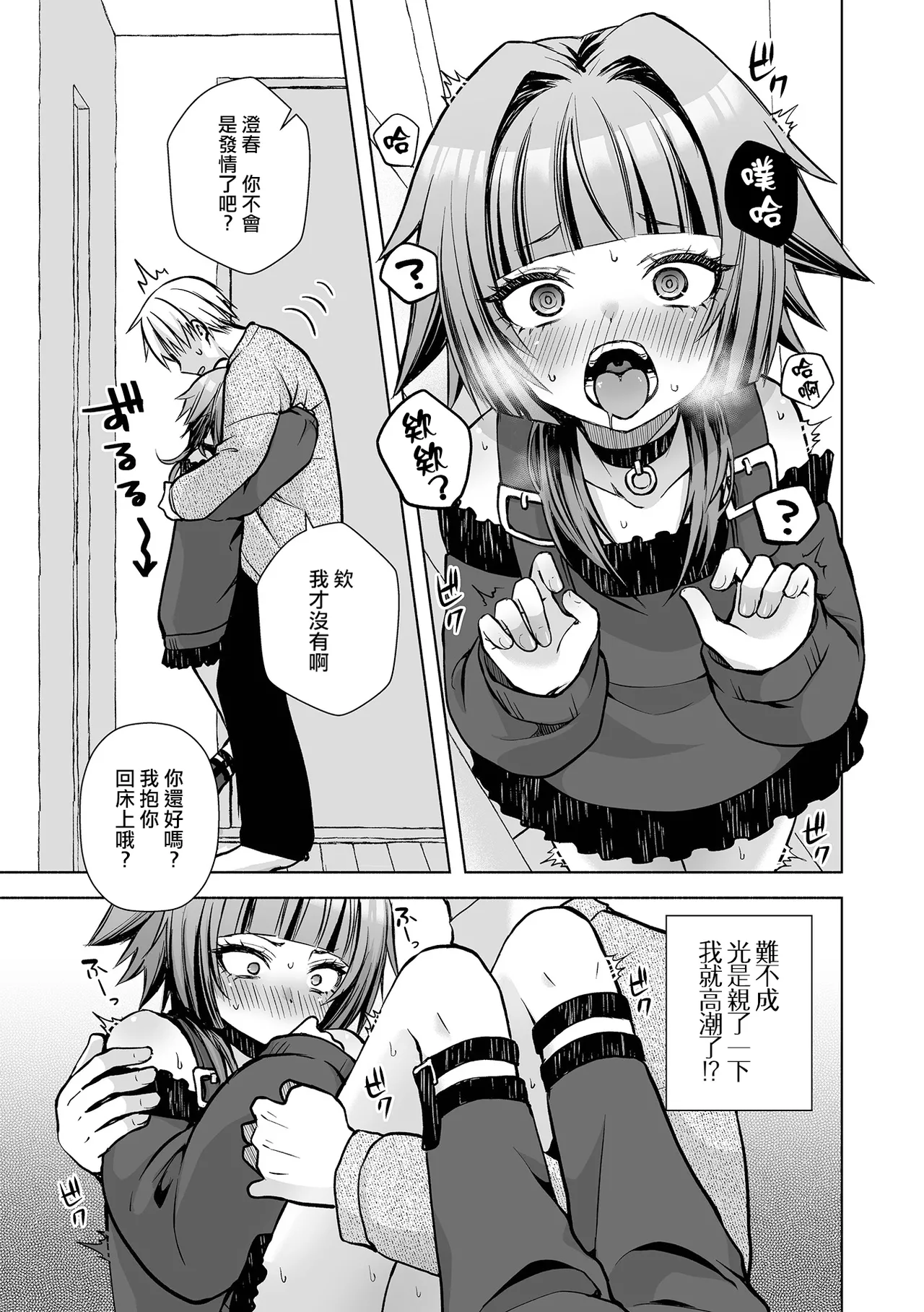 Saigo no Higawari Dinner | 最后的今日特餐 page 6 full
