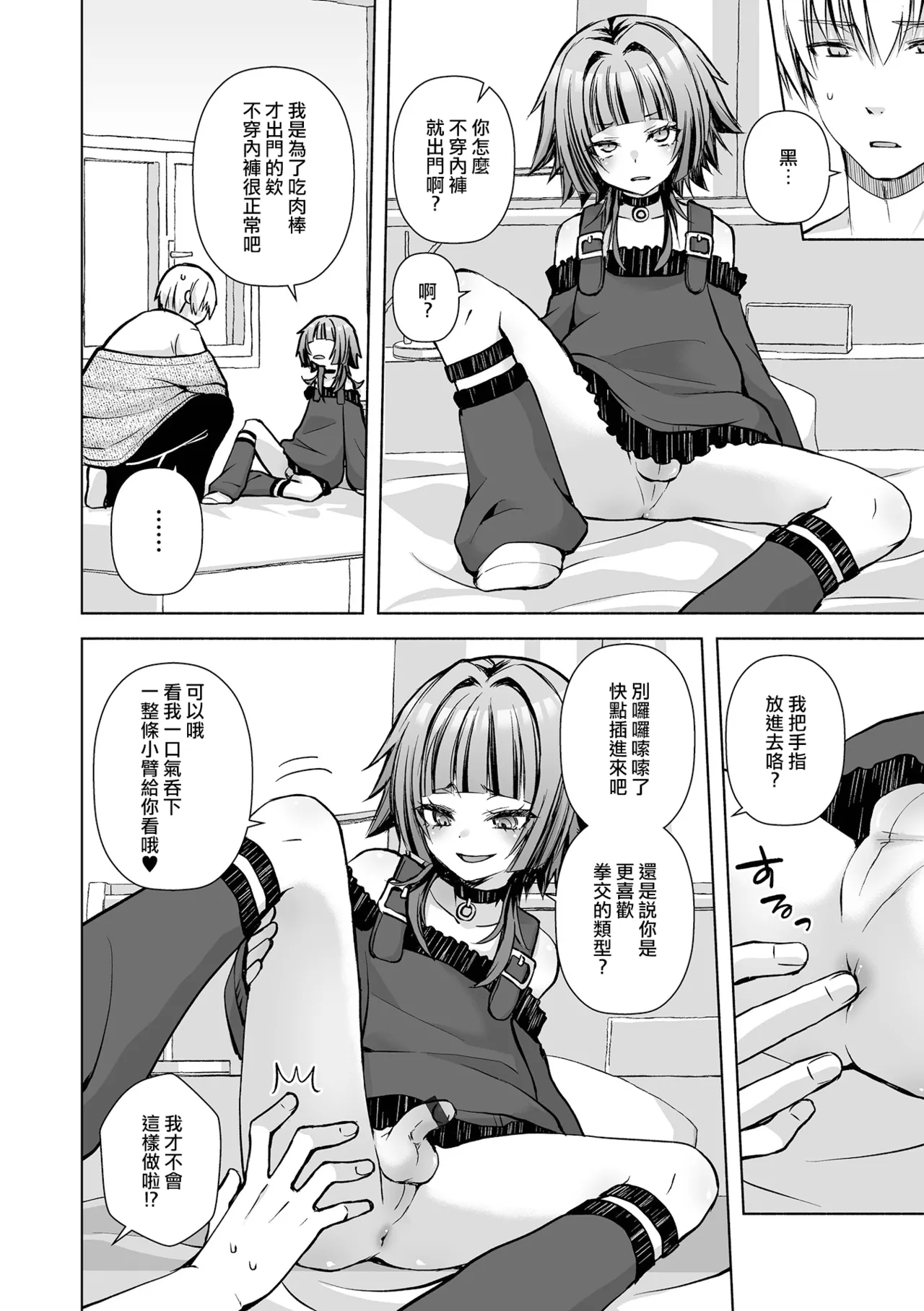 Page 7 of [Sioyaki Ayu] Saigo no Higawari Dinner | 最后的今日特餐 (Web Otoko no Ko-llection! S Vol. 117) [Chinese] [瑞树汉化组]