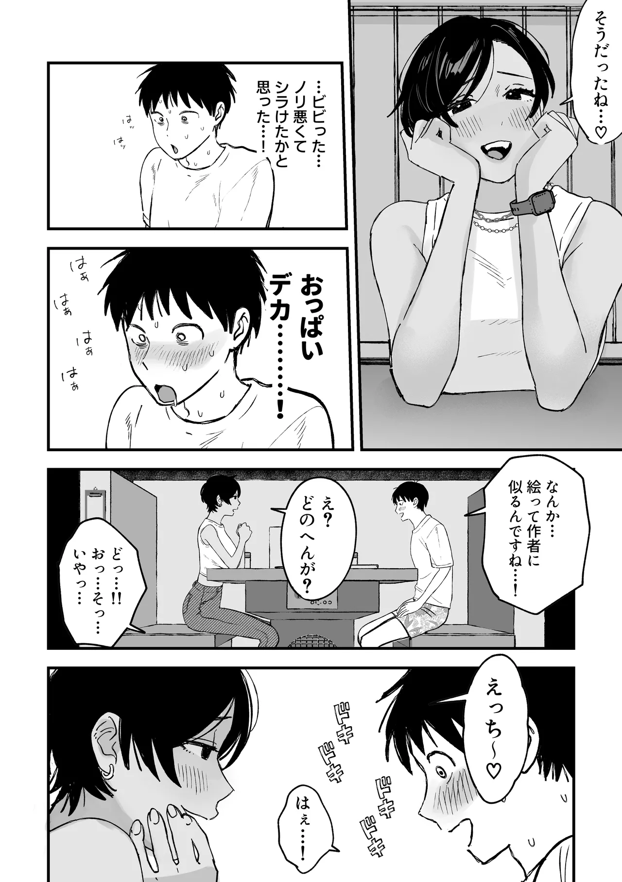 Page 116 of [Pi-ko] Oshi no Ero Doujin Sakka ga Ecchi na Oneesan datta Kudan