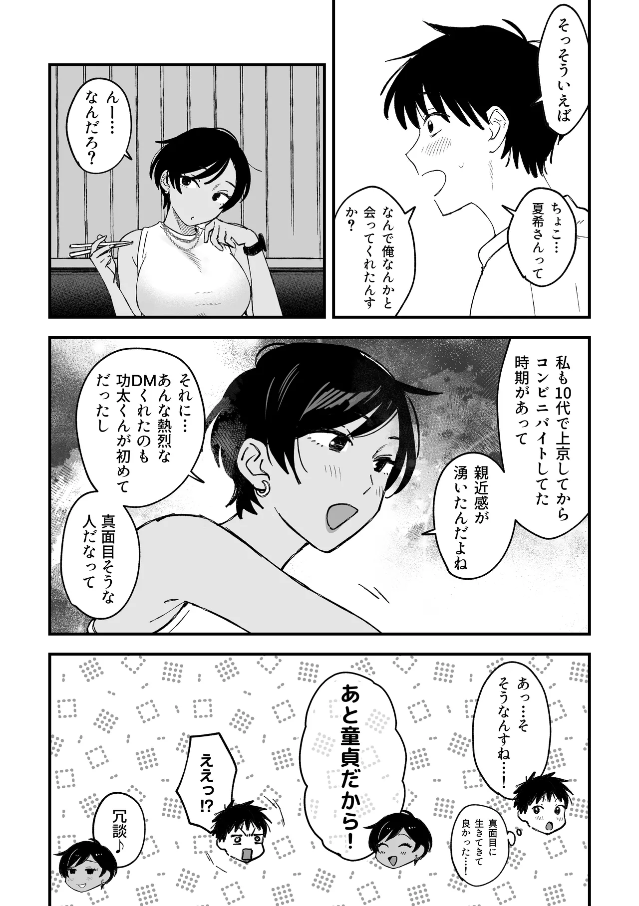 Page 32 of [Pi-ko] Oshi no Ero Doujin Sakka ga Ecchi na Oneesan datta Kudan