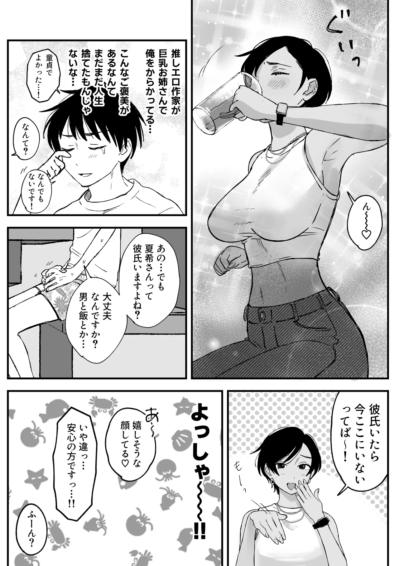 Page 33 of [Pi-ko] Oshi no Ero Doujin Sakka ga Ecchi na Oneesan datta Kudan