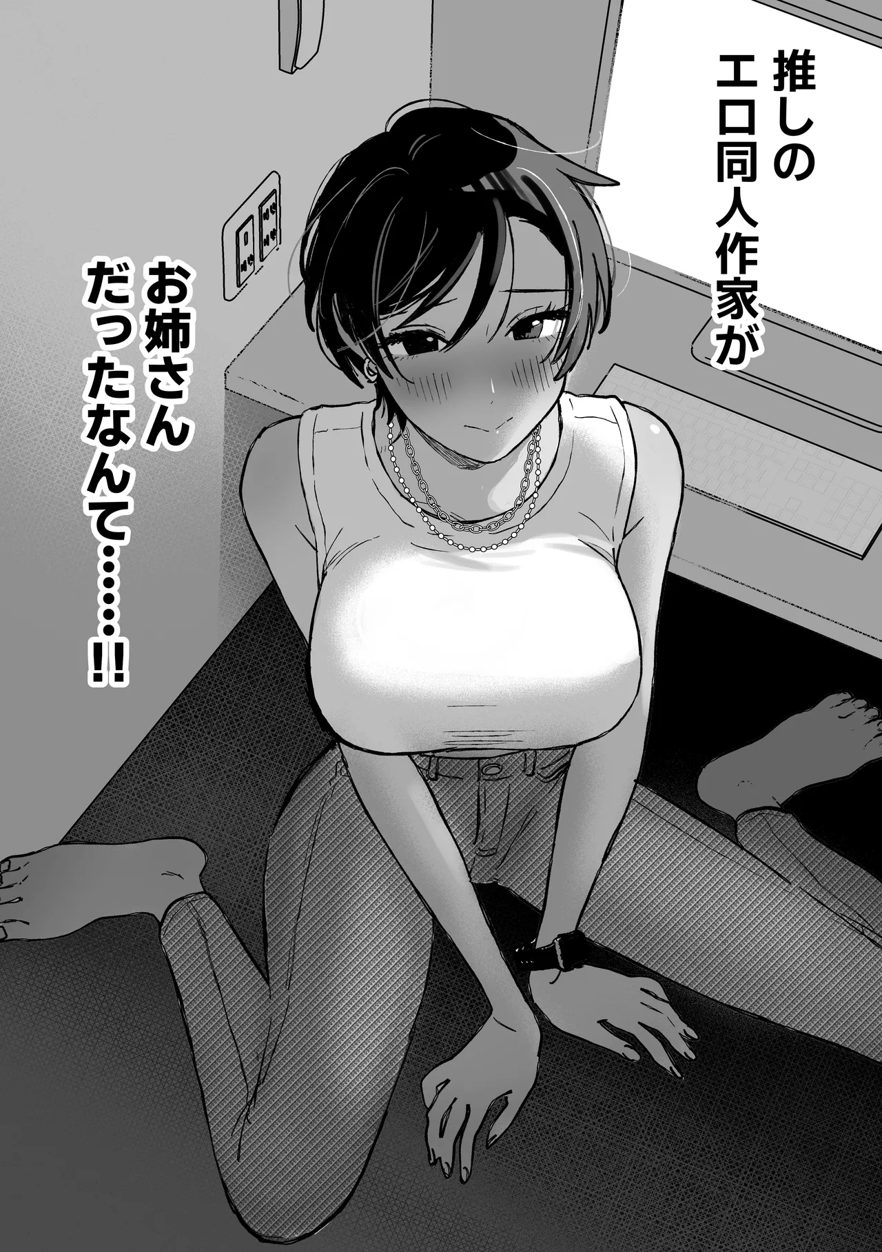 Page 4 of [Pi-ko] Oshi no Ero Doujin Sakka ga Ecchi na Oneesan datta Kudan