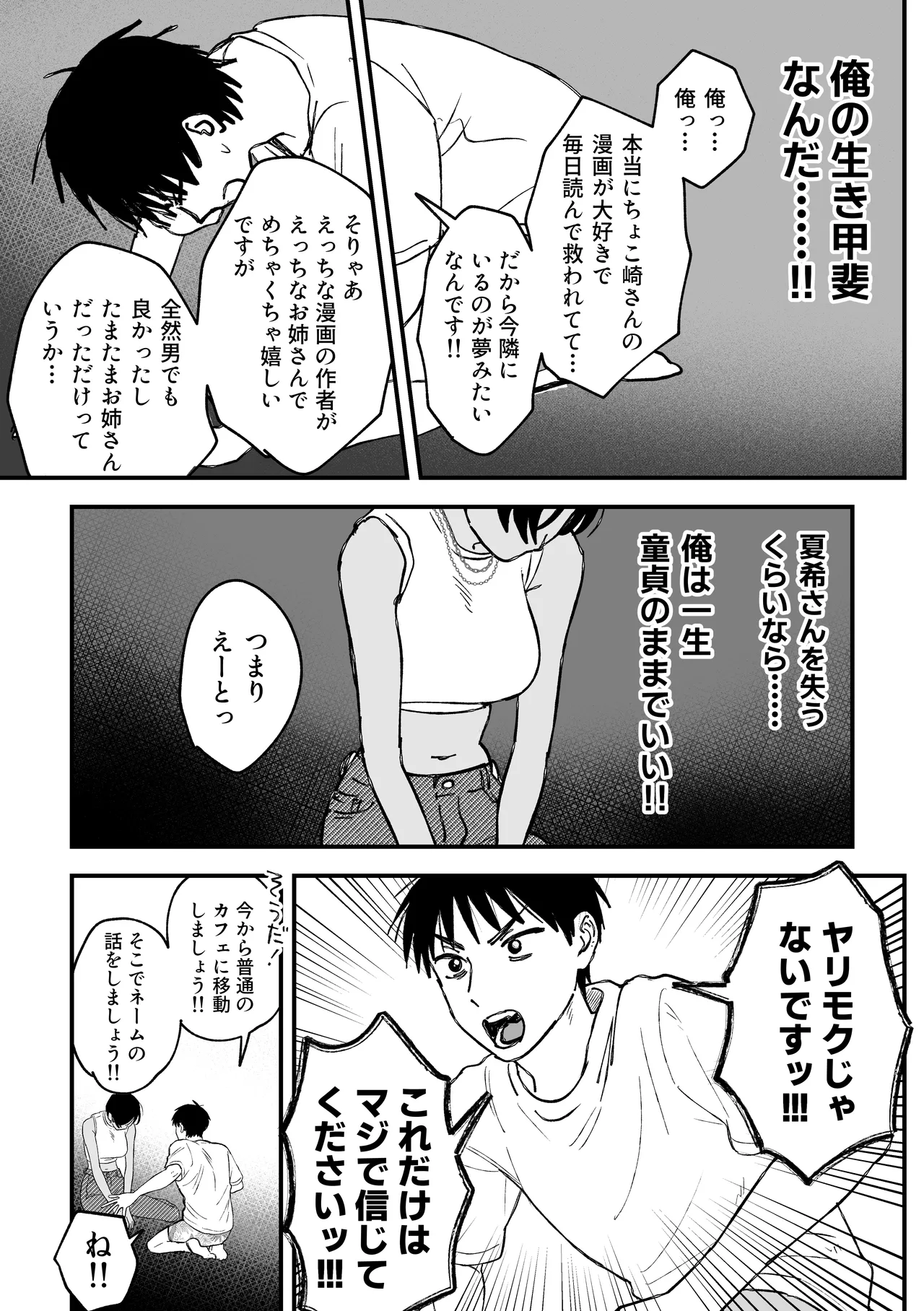 Page 41 of [Pi-ko] Oshi no Ero Doujin Sakka ga Ecchi na Oneesan datta Kudan