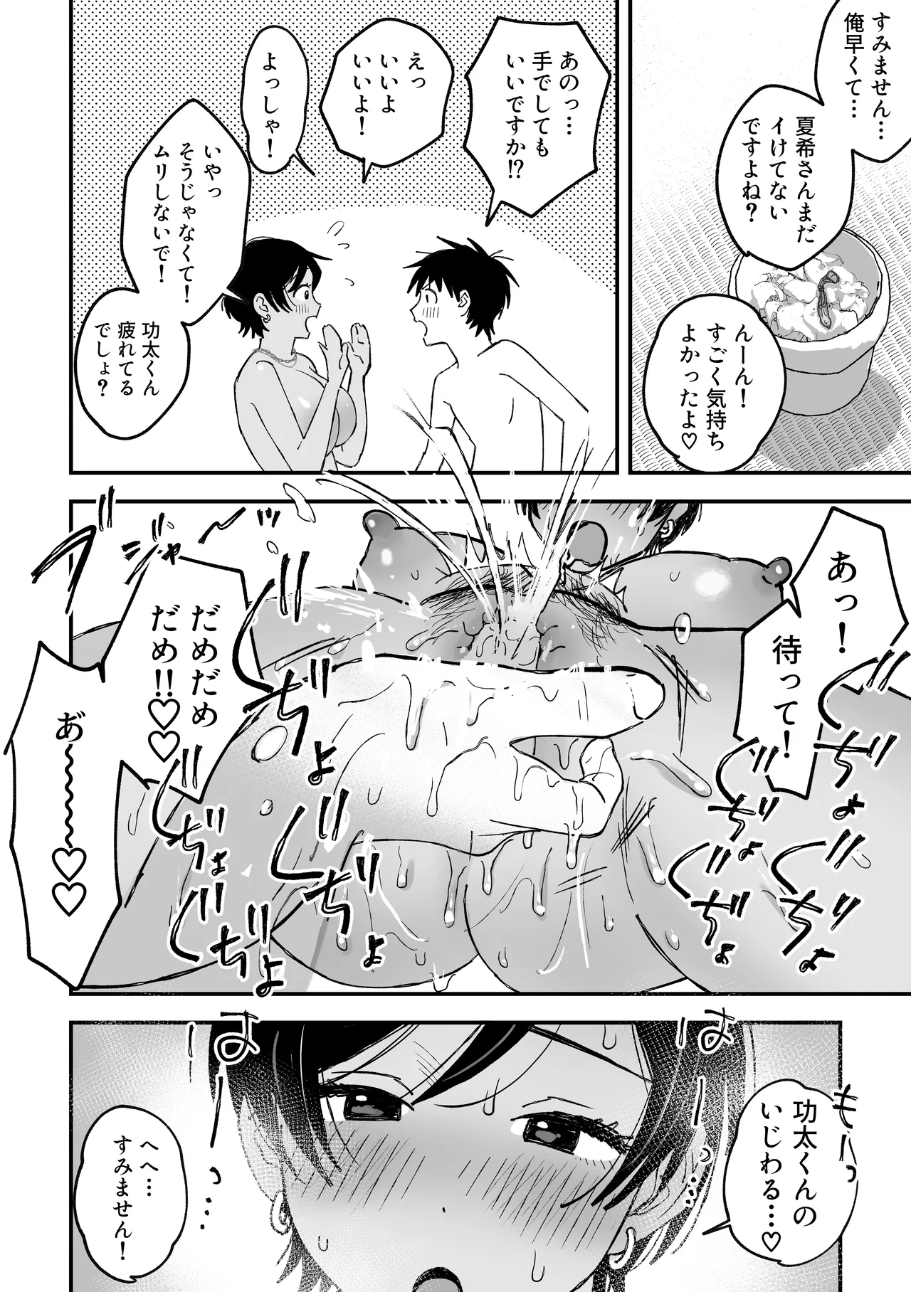 Page 63 of [Pi-ko] Oshi no Ero Doujin Sakka ga Ecchi na Oneesan datta Kudan