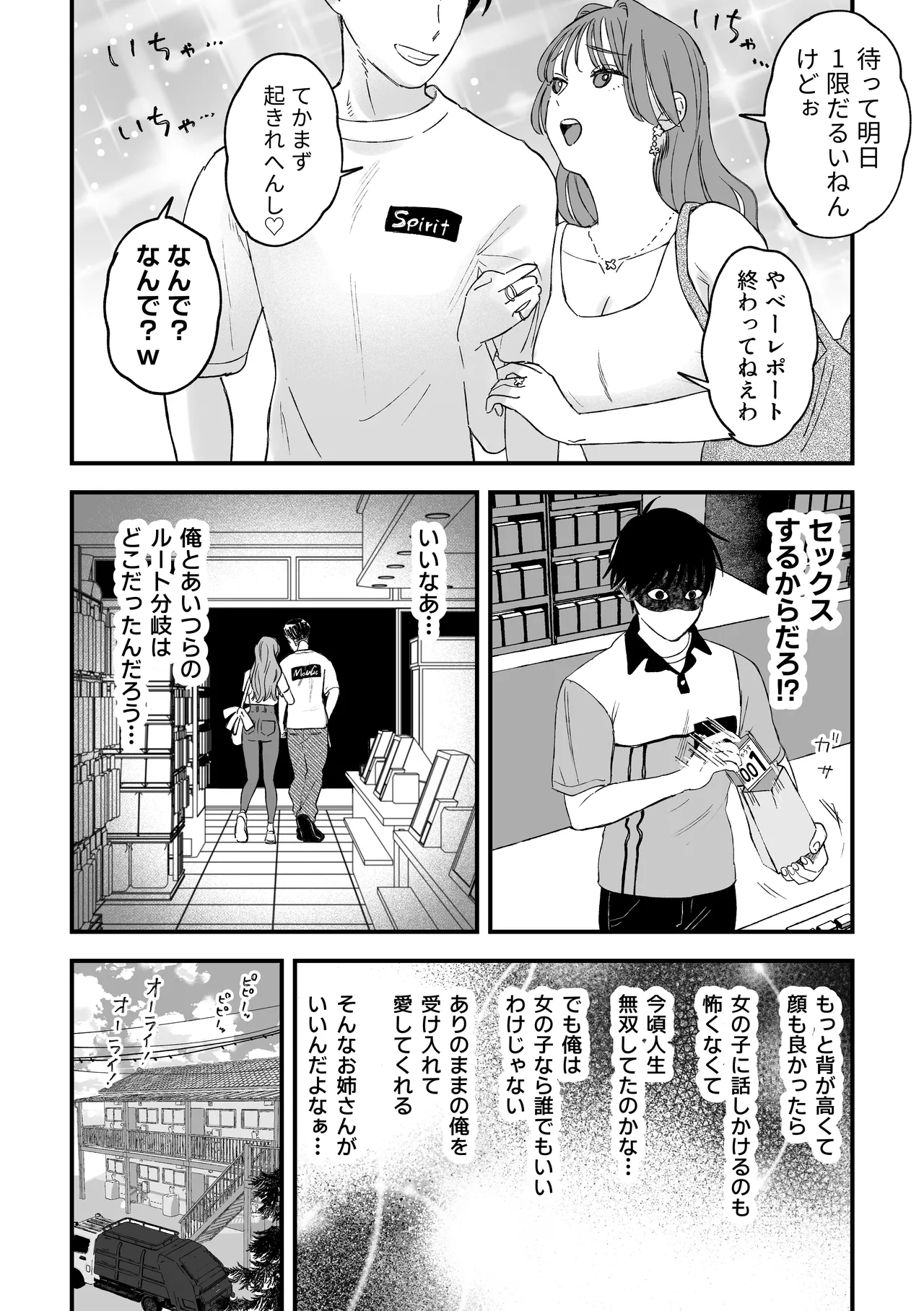 Page 7 of [Pi-ko] Oshi no Ero Doujin Sakka ga Ecchi na Oneesan datta Kudan