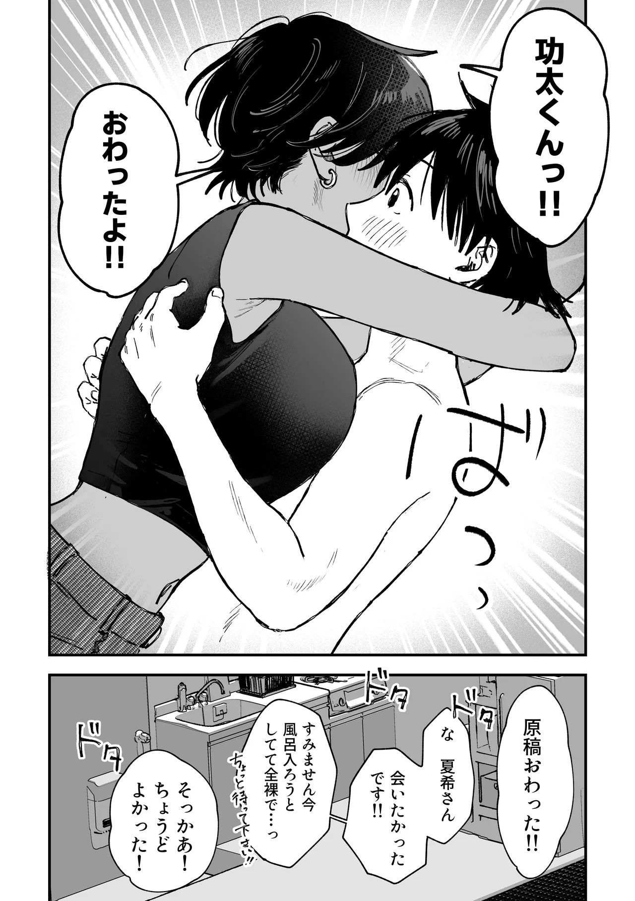 Page 71 of [Pi-ko] Oshi no Ero Doujin Sakka ga Ecchi na Oneesan datta Kudan