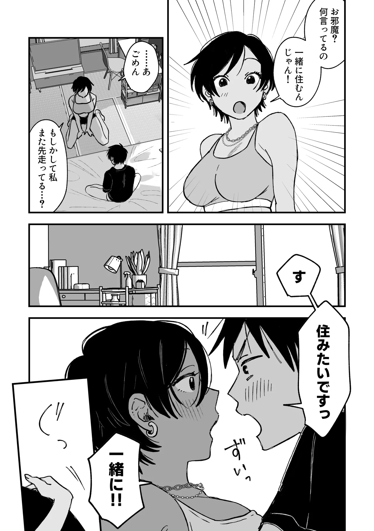 Page 83 of [Pi-ko] Oshi no Ero Doujin Sakka ga Ecchi na Oneesan datta Kudan